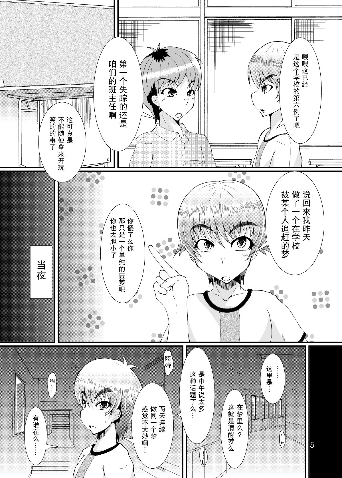 Yoru no Yume koso page 4 full
