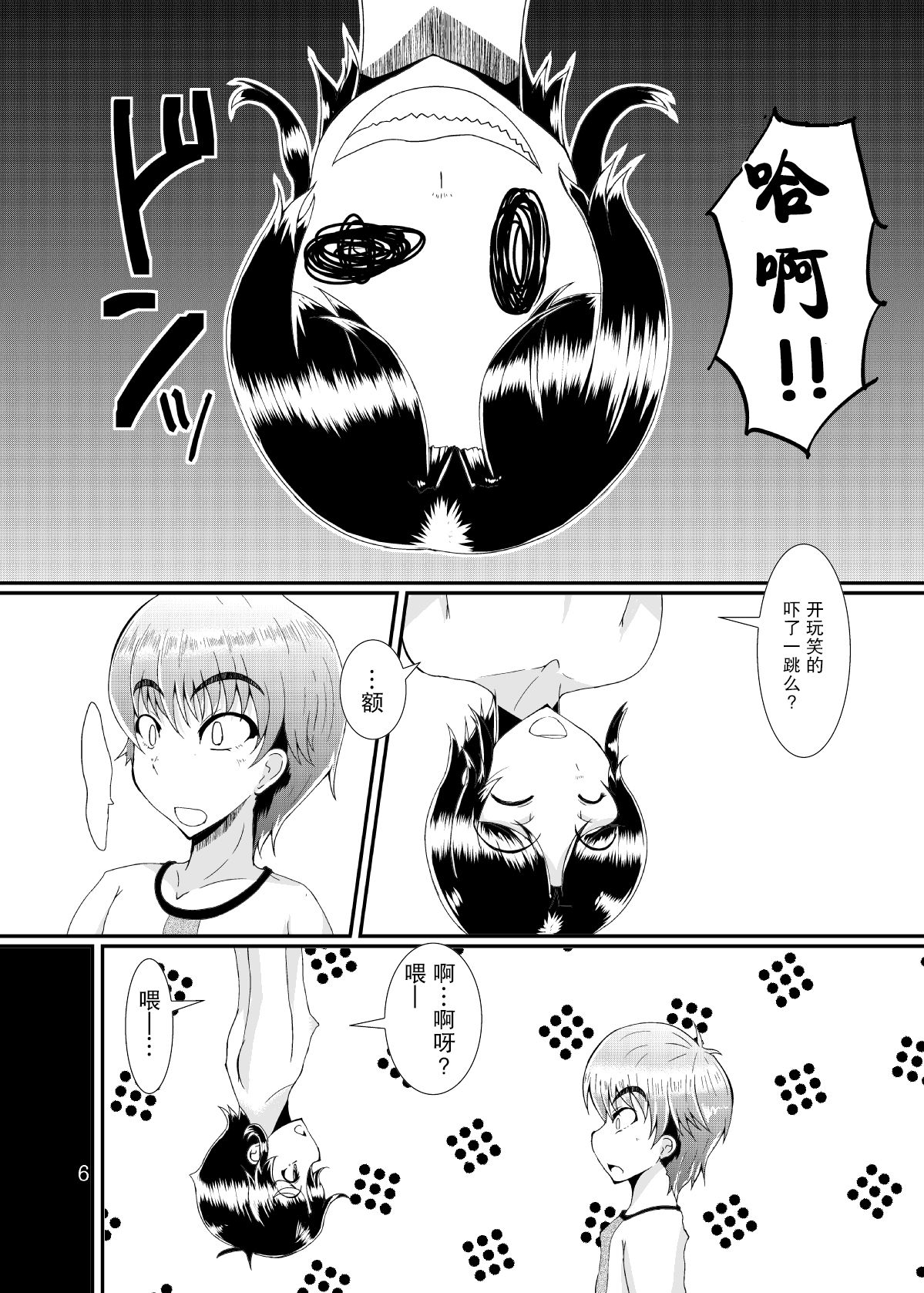 Yoru no Yume koso page 5 full