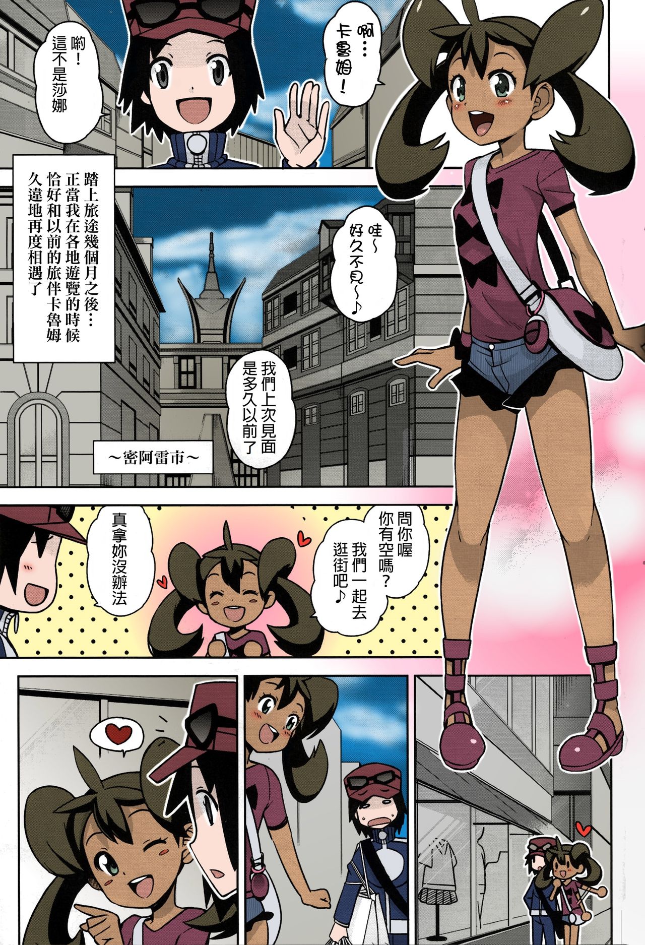 Chibikko Bitch XY page 3 full
