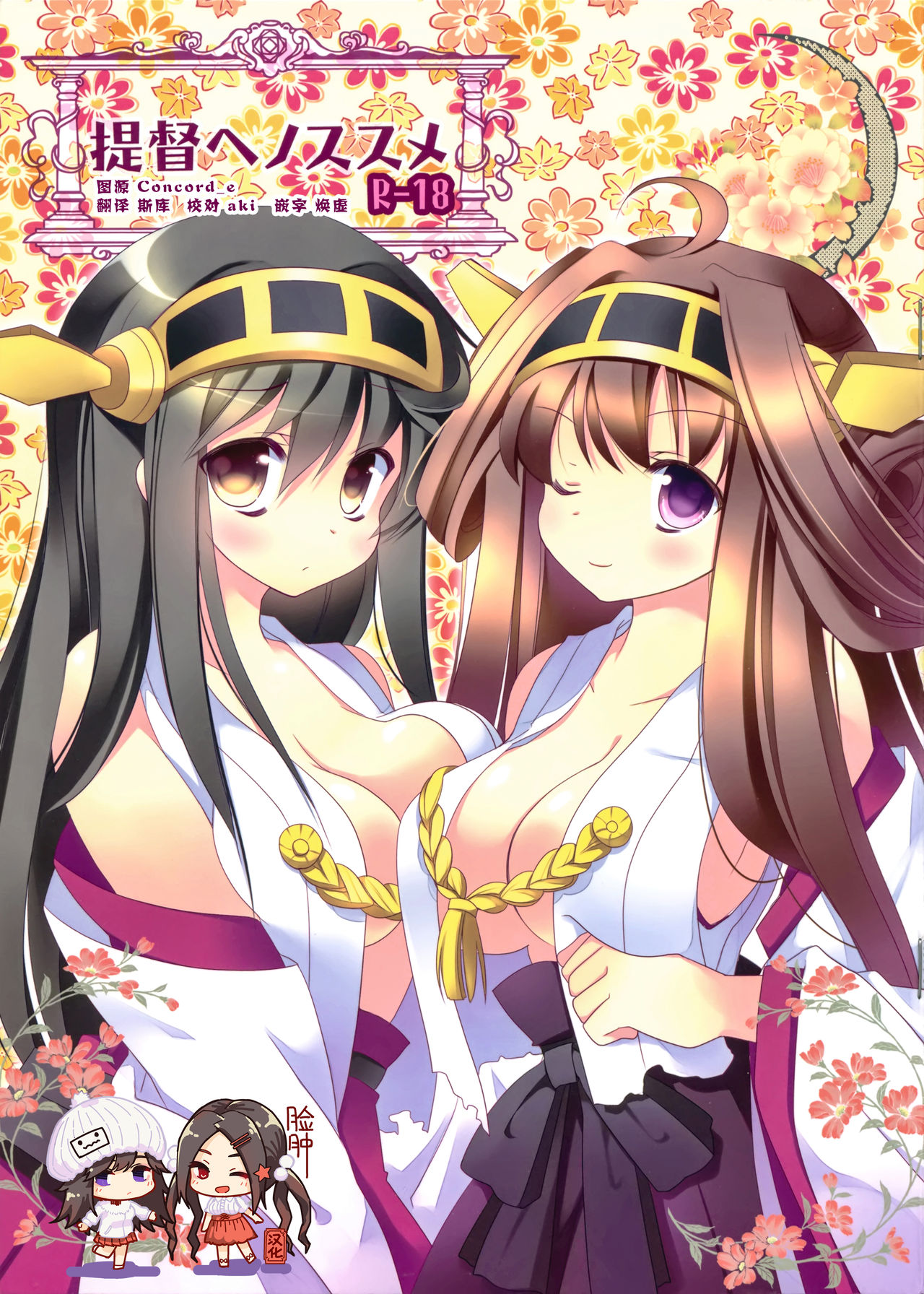 Teitoku e no Susume page 1 full