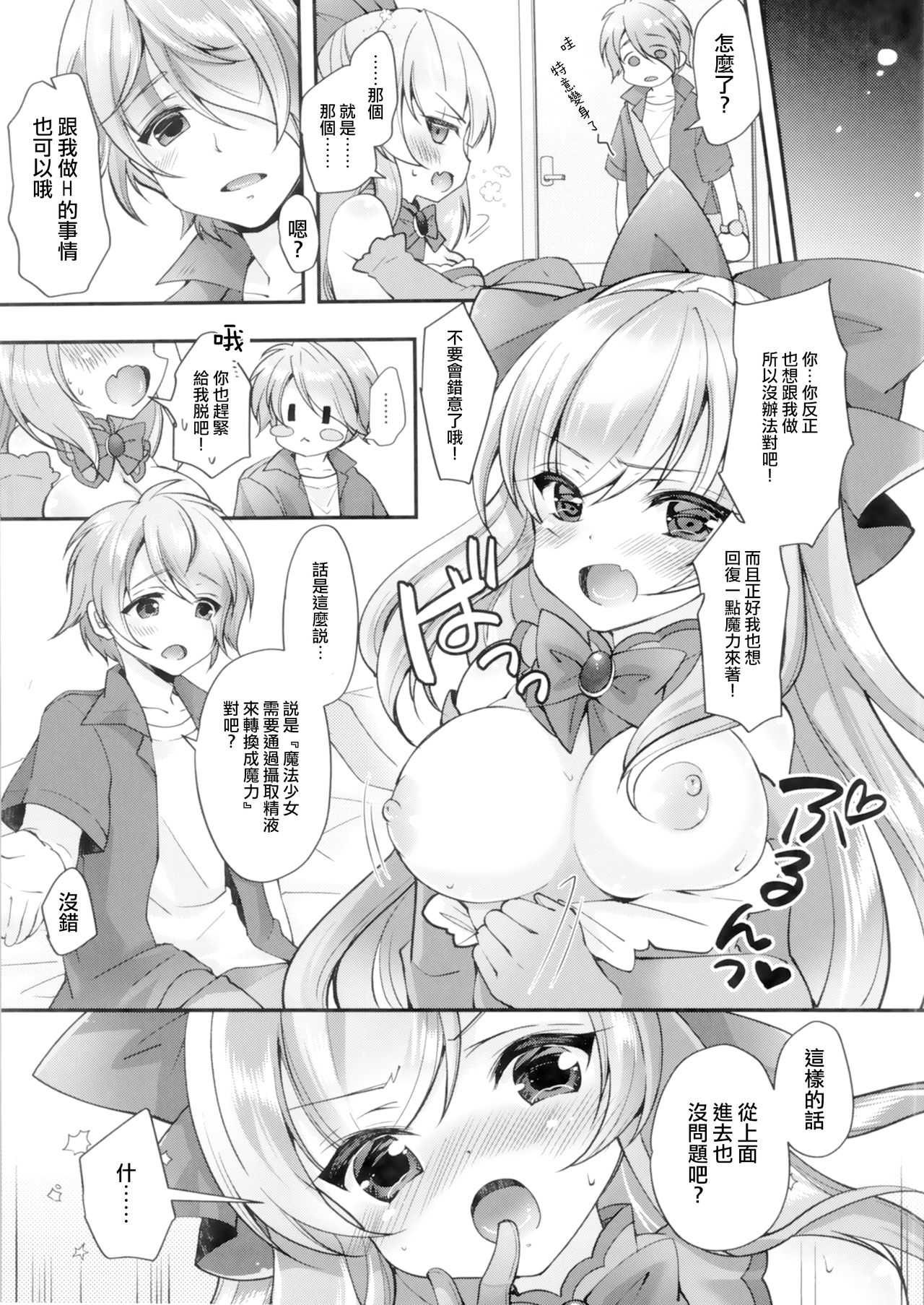 TS Mahou Shoujo Hiromi Ch. 3 page 5 full