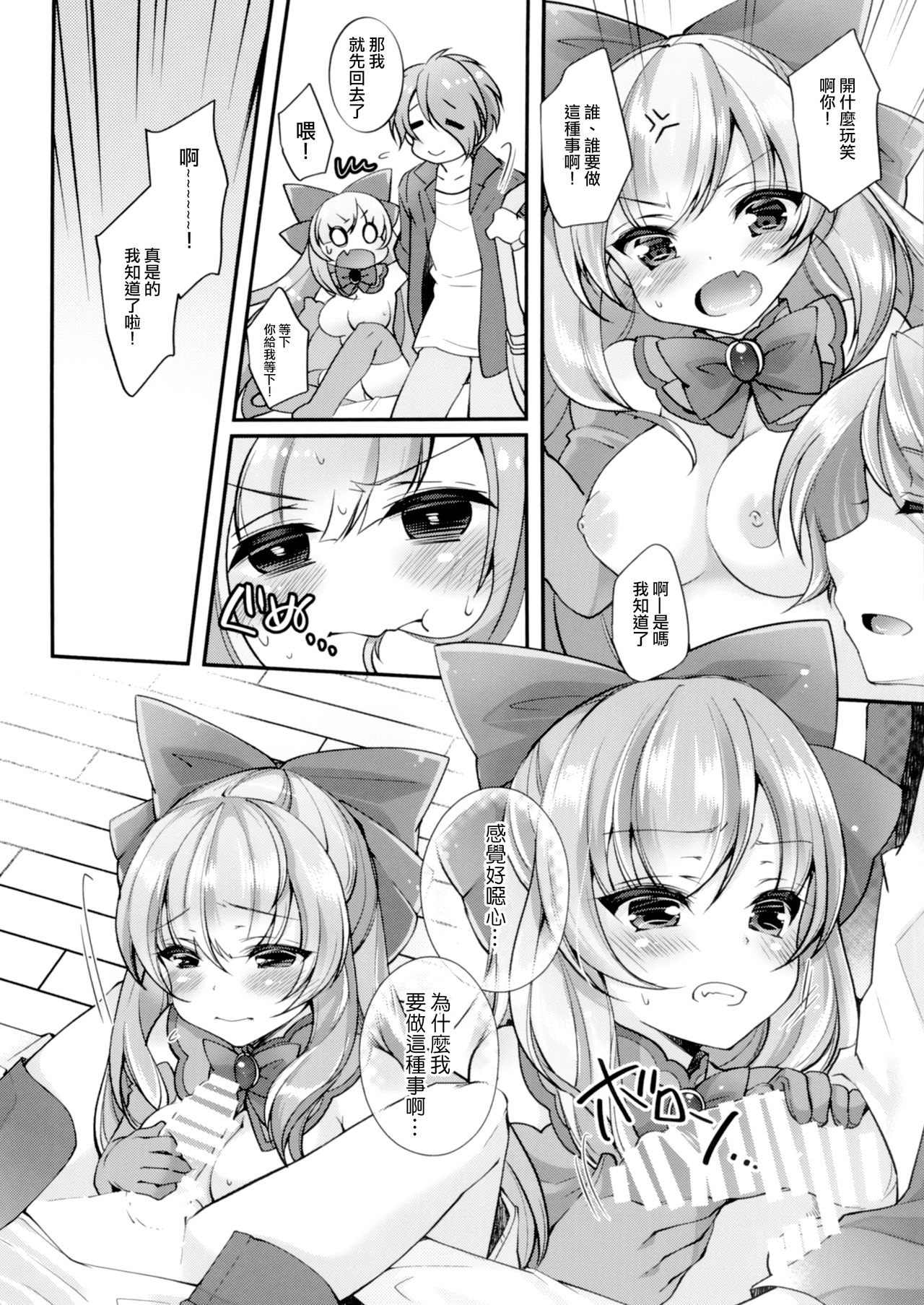 TS Mahou Shoujo Hiromi Ch. 3 page 6 full