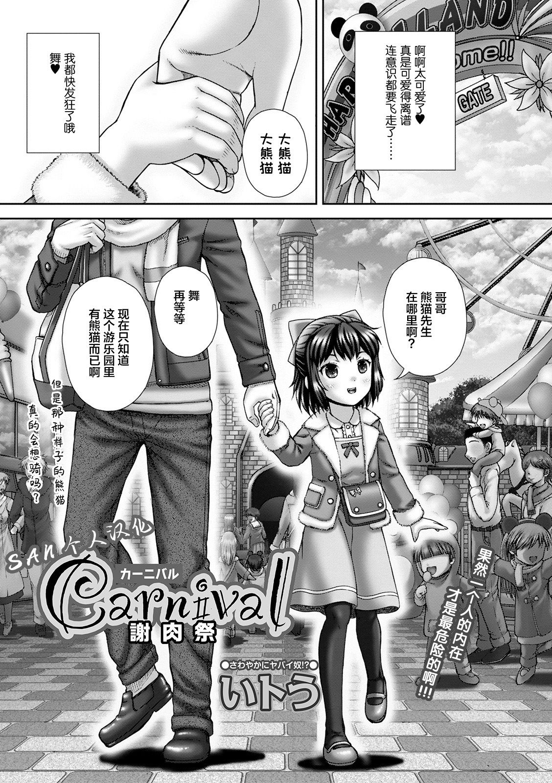 Carnival Shanikusai page 1 full