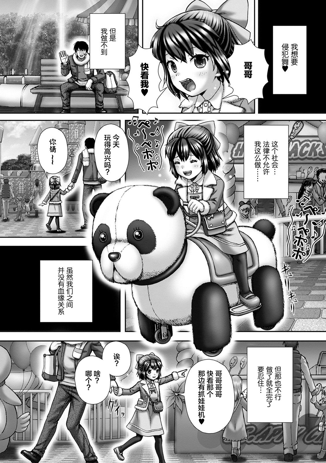 Carnival Shanikusai page 3 full