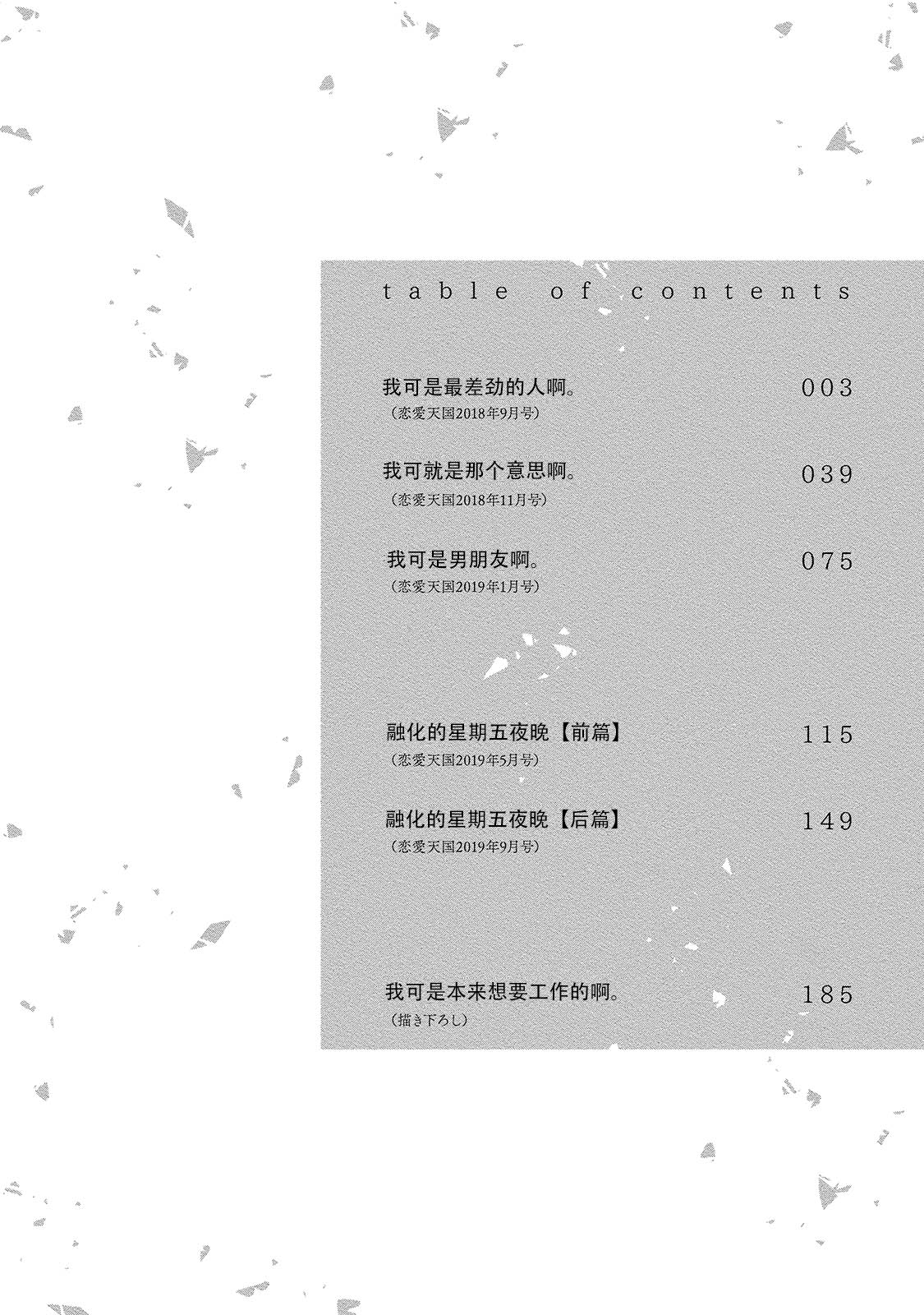 Saiteina ndesu yo, boku wa. | 我可是最差劲的人啊 Ch. 1-2 page 4 full