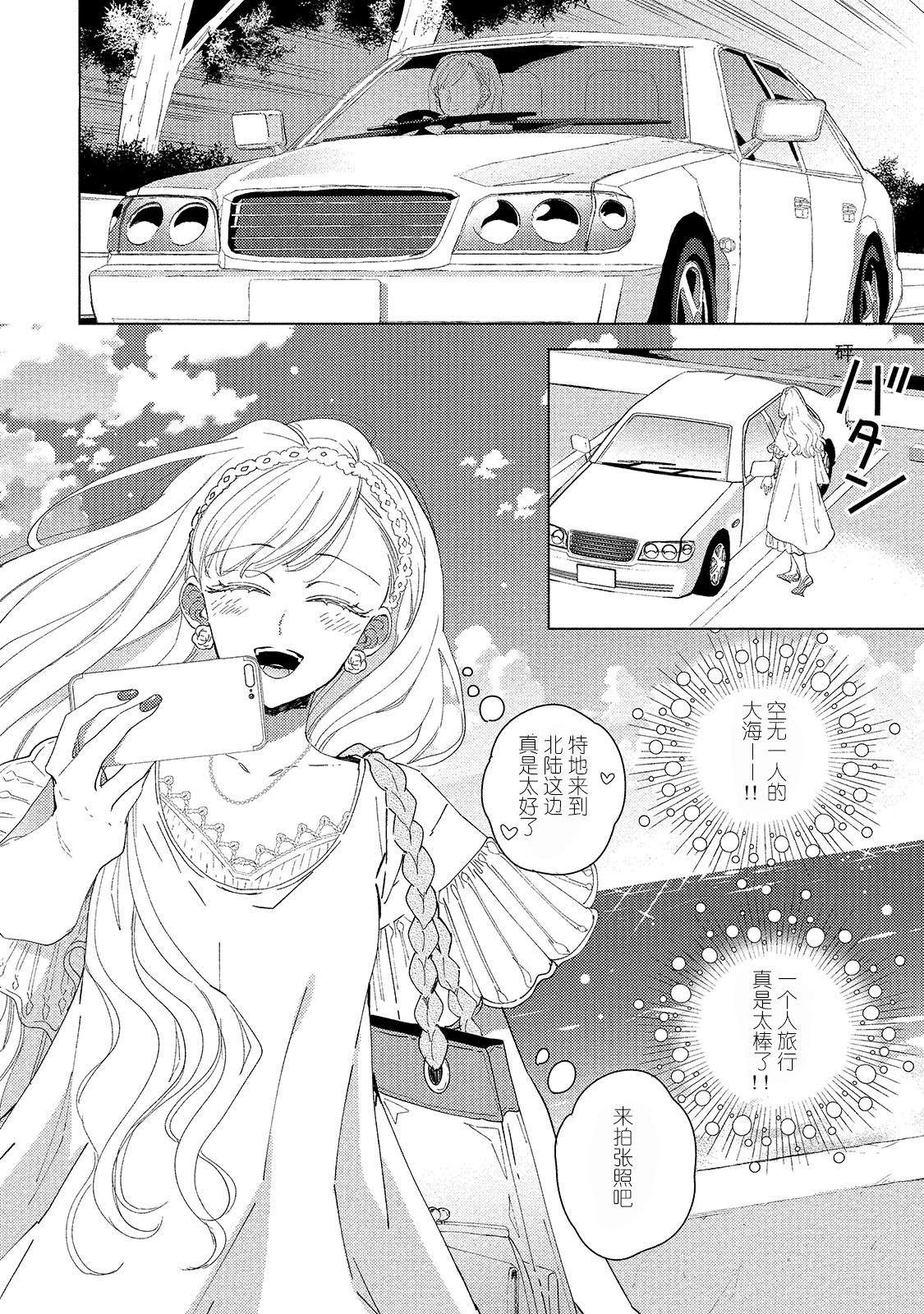 Saiteina ndesu yo, boku wa. | 我可是最差劲的人啊 Ch. 1-2 page 5 full