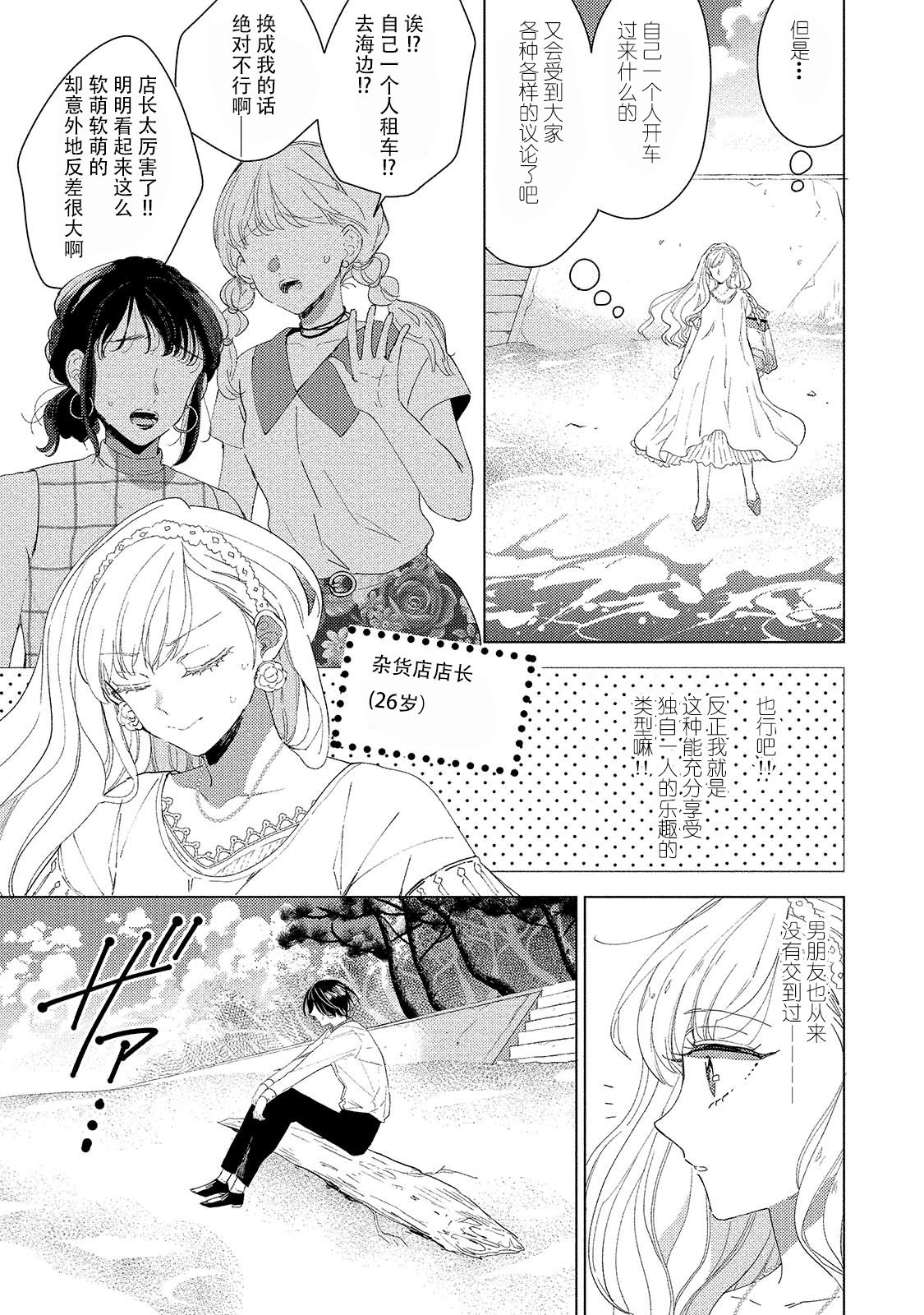 Saiteina ndesu yo, boku wa. | 我可是最差劲的人啊 Ch. 1-2 page 6 full