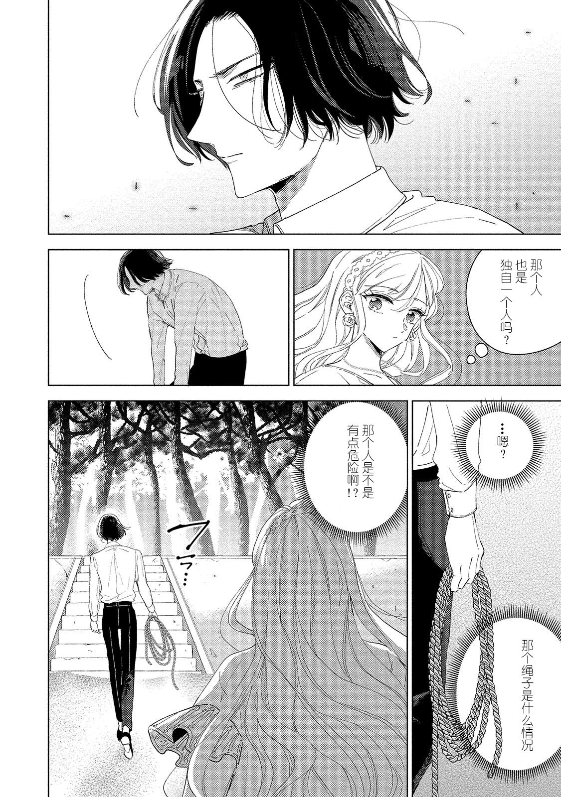 Saiteina ndesu yo, boku wa. | 我可是最差劲的人啊 Ch. 1-2 page 7 full