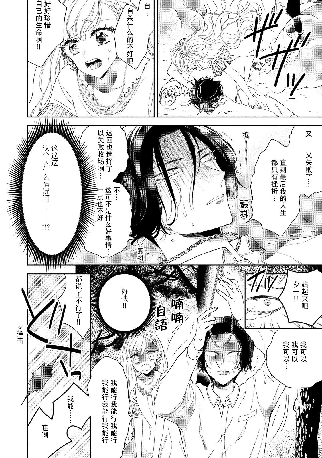 Saiteina ndesu yo, boku wa. | 我可是最差劲的人啊 Ch. 1-2 page 9 full