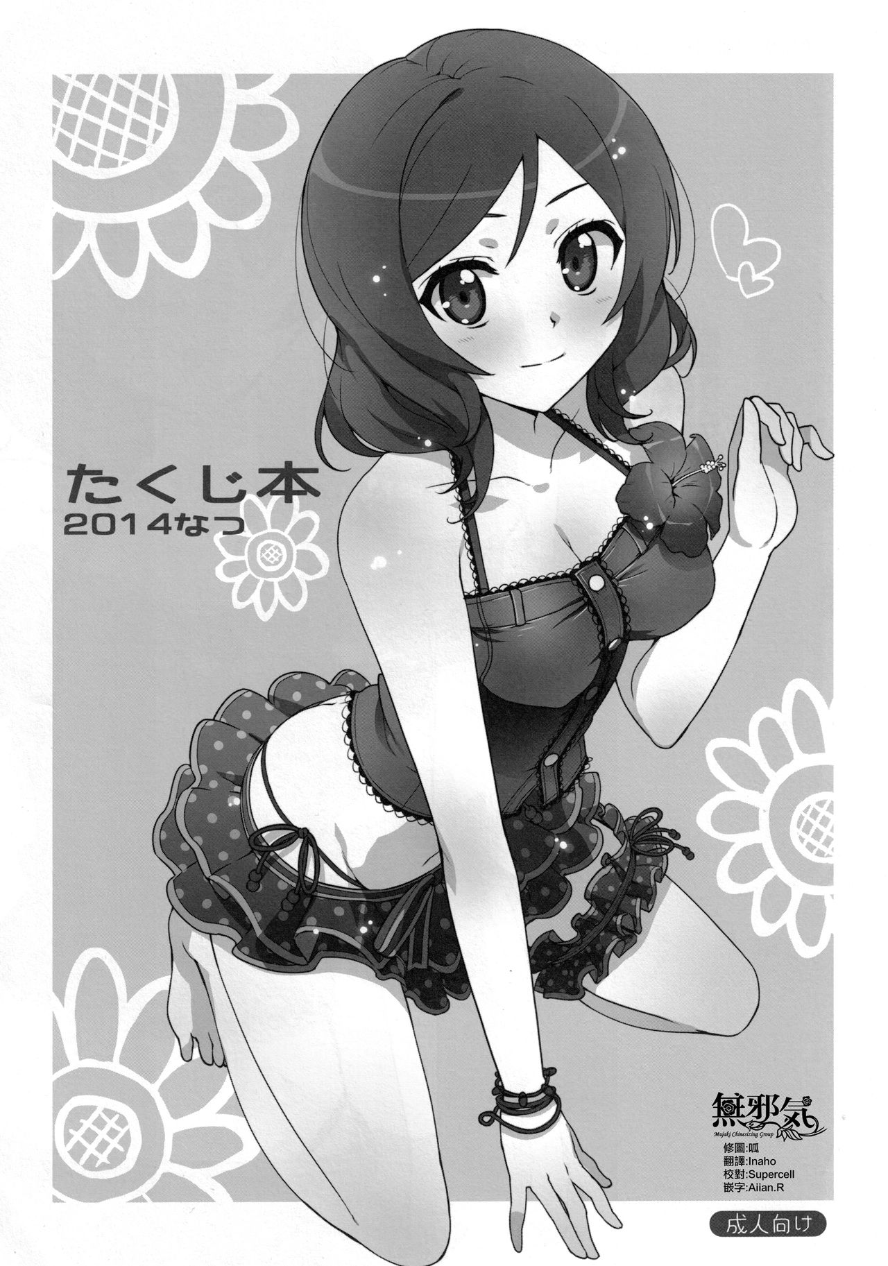 Takuji Hon 2014 Natsu page 1 full