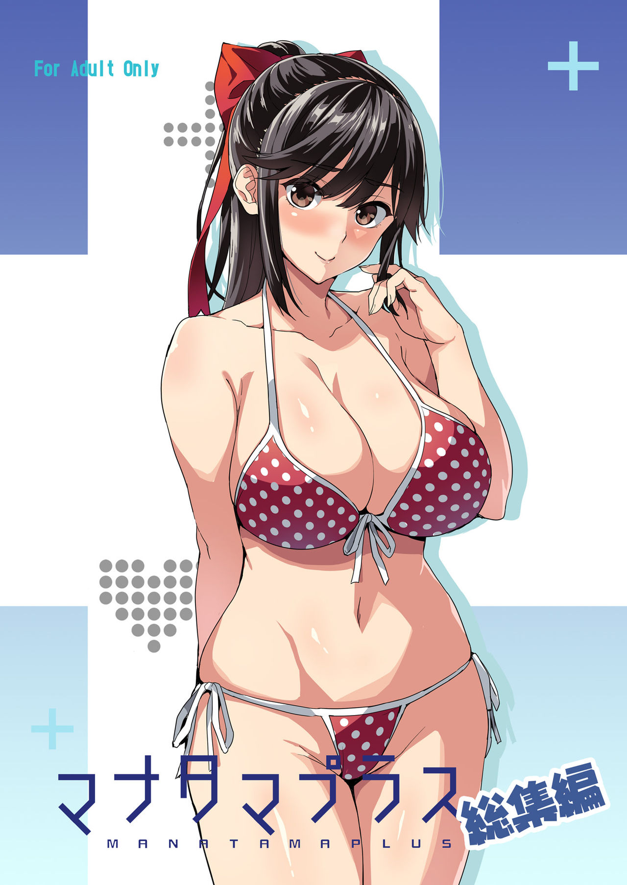 Mana Tama Plus Soushuuhen page 1 full