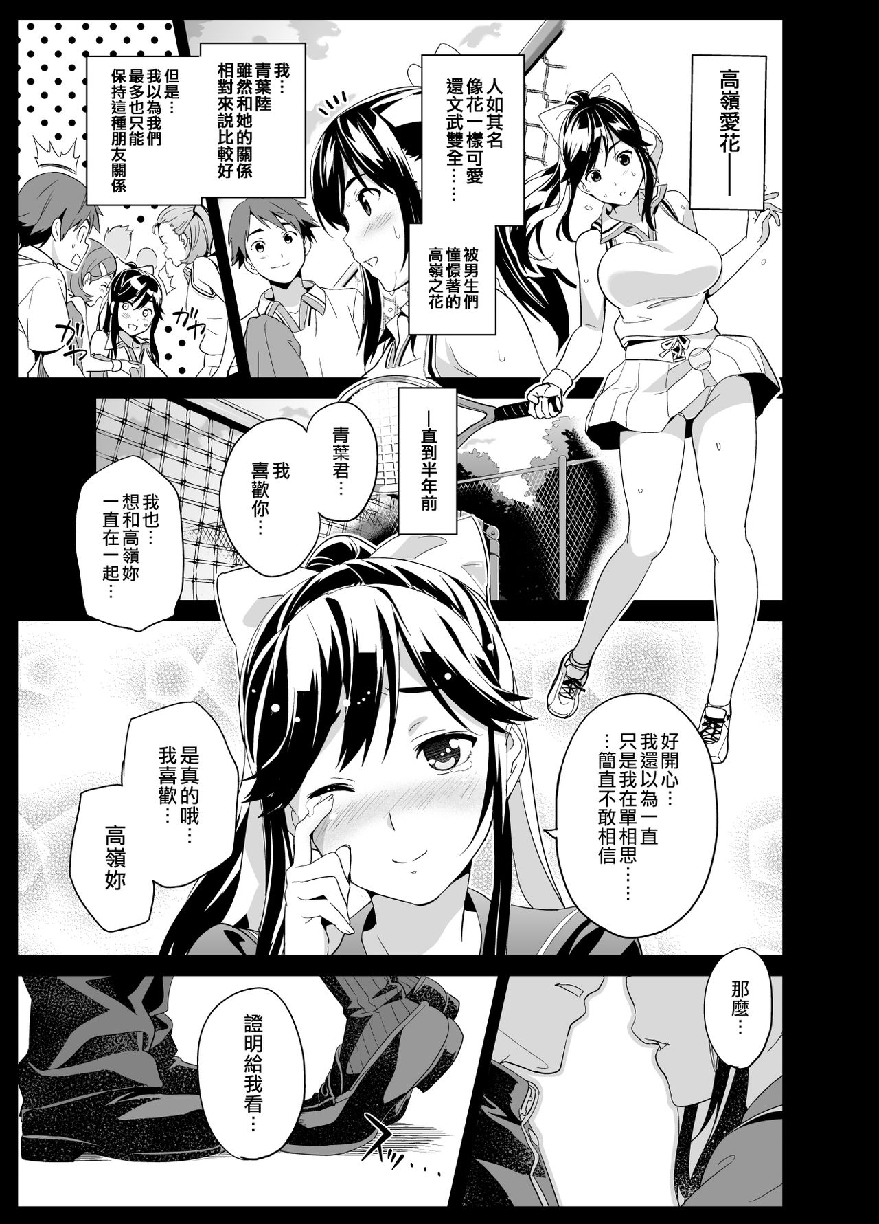 Mana Tama Plus Soushuuhen page 10 full