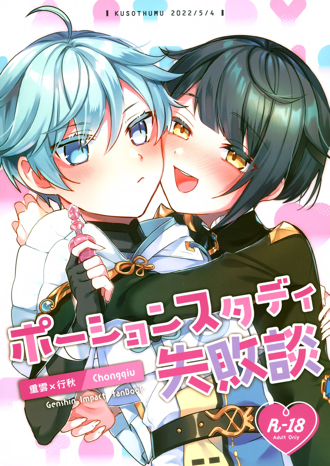 Potion Study Shippaidan page 2 full