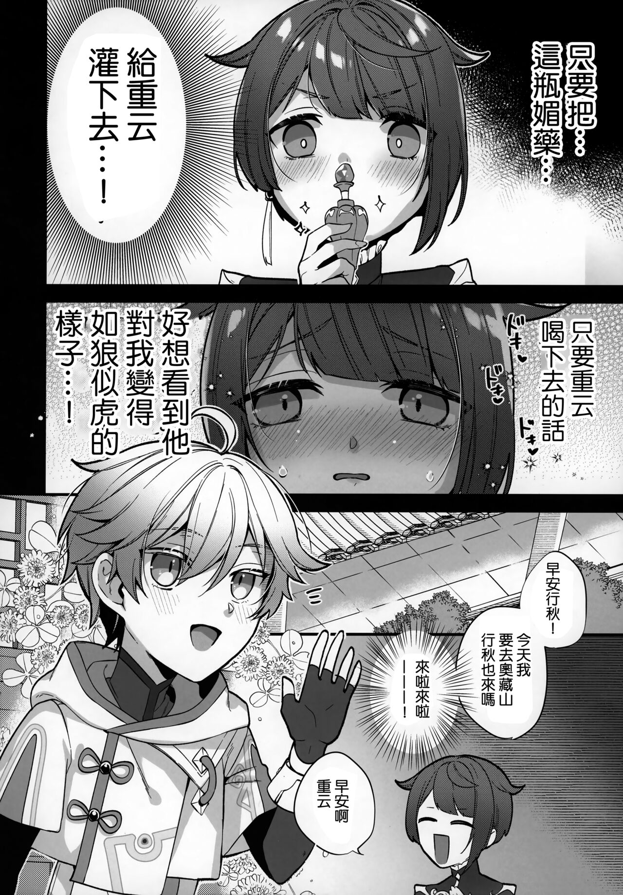 Potion Study Shippaidan page 6 full