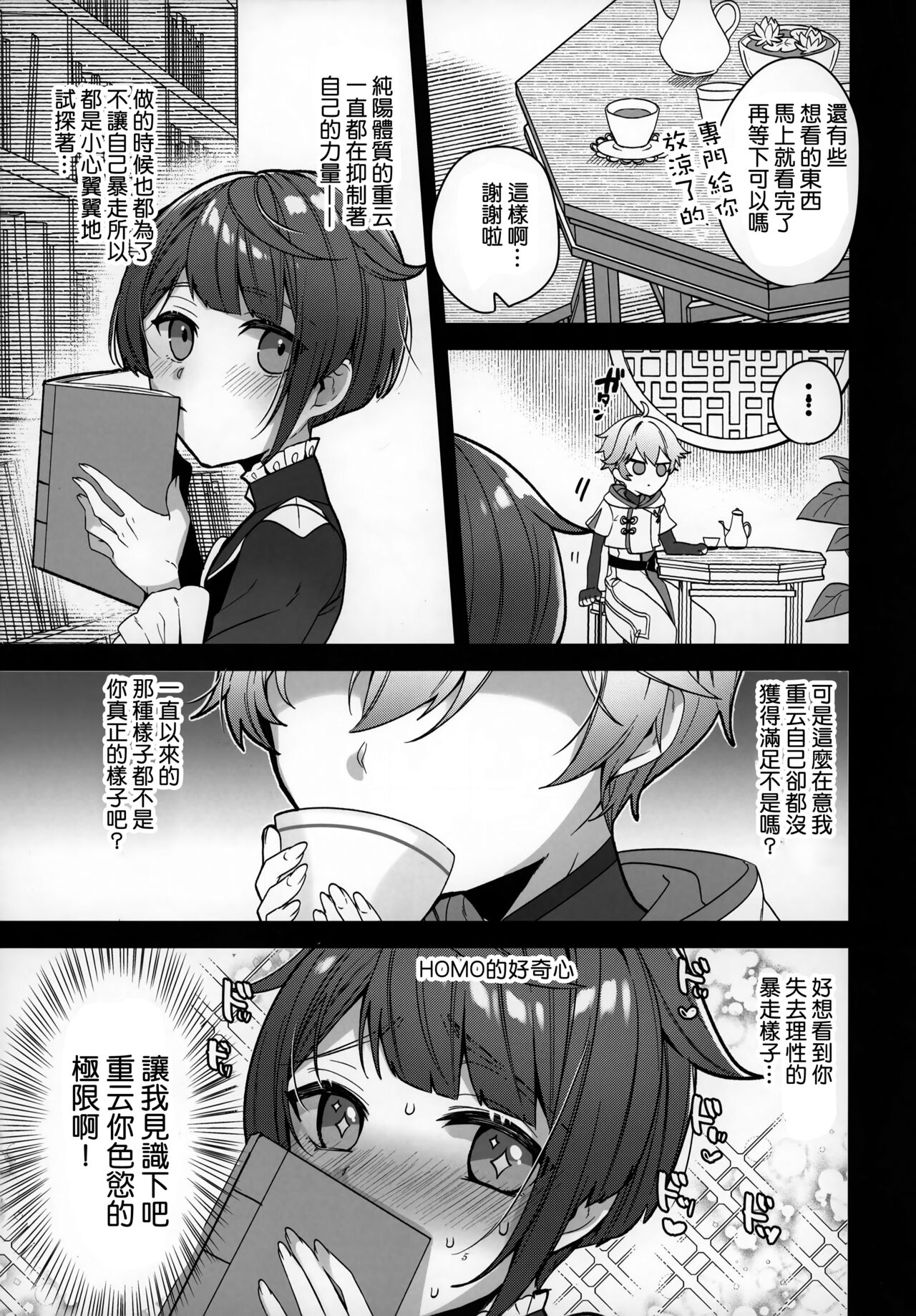 Potion Study Shippaidan page 7 full