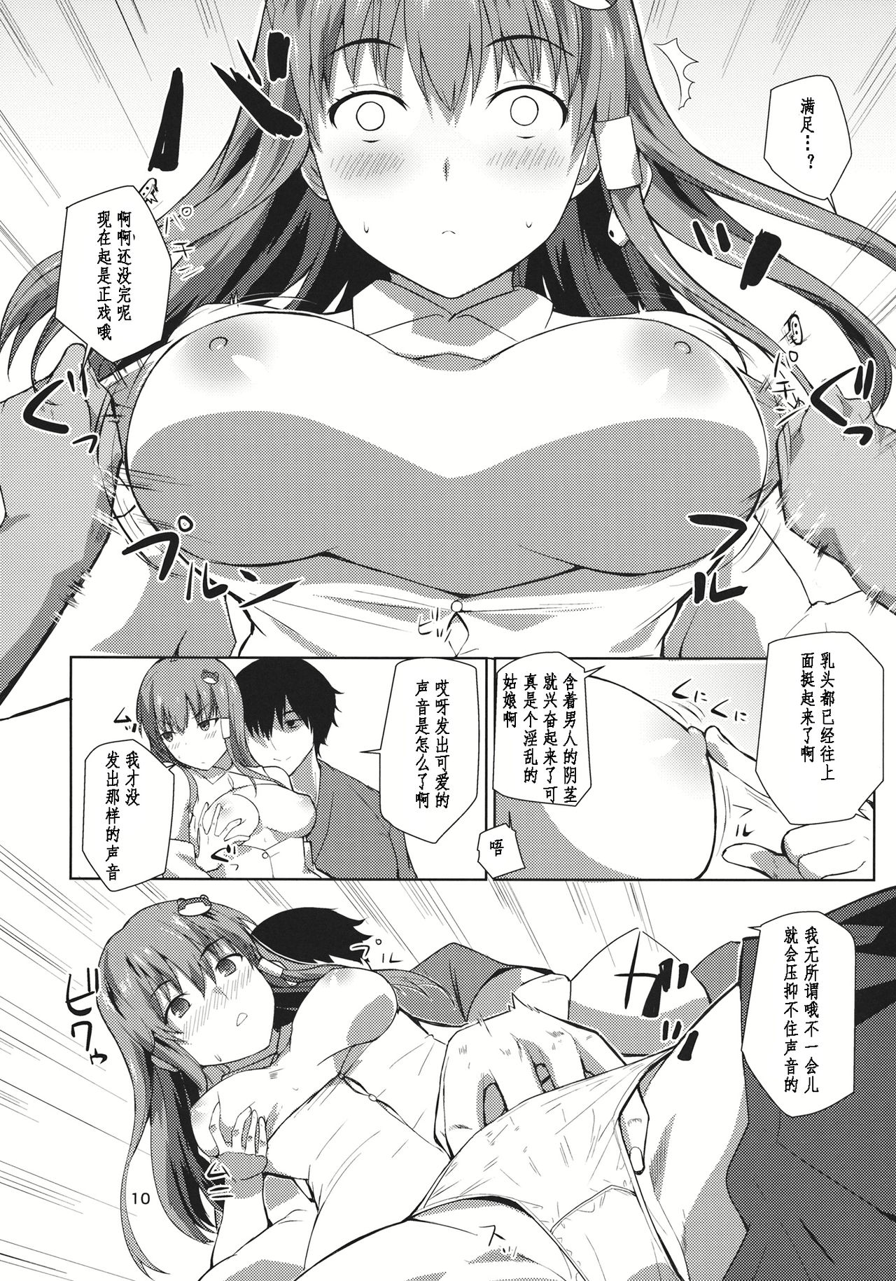 Ara Mitama page 10 full