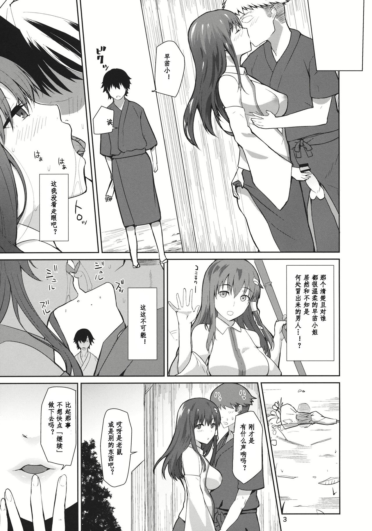 Ara Mitama page 3 full