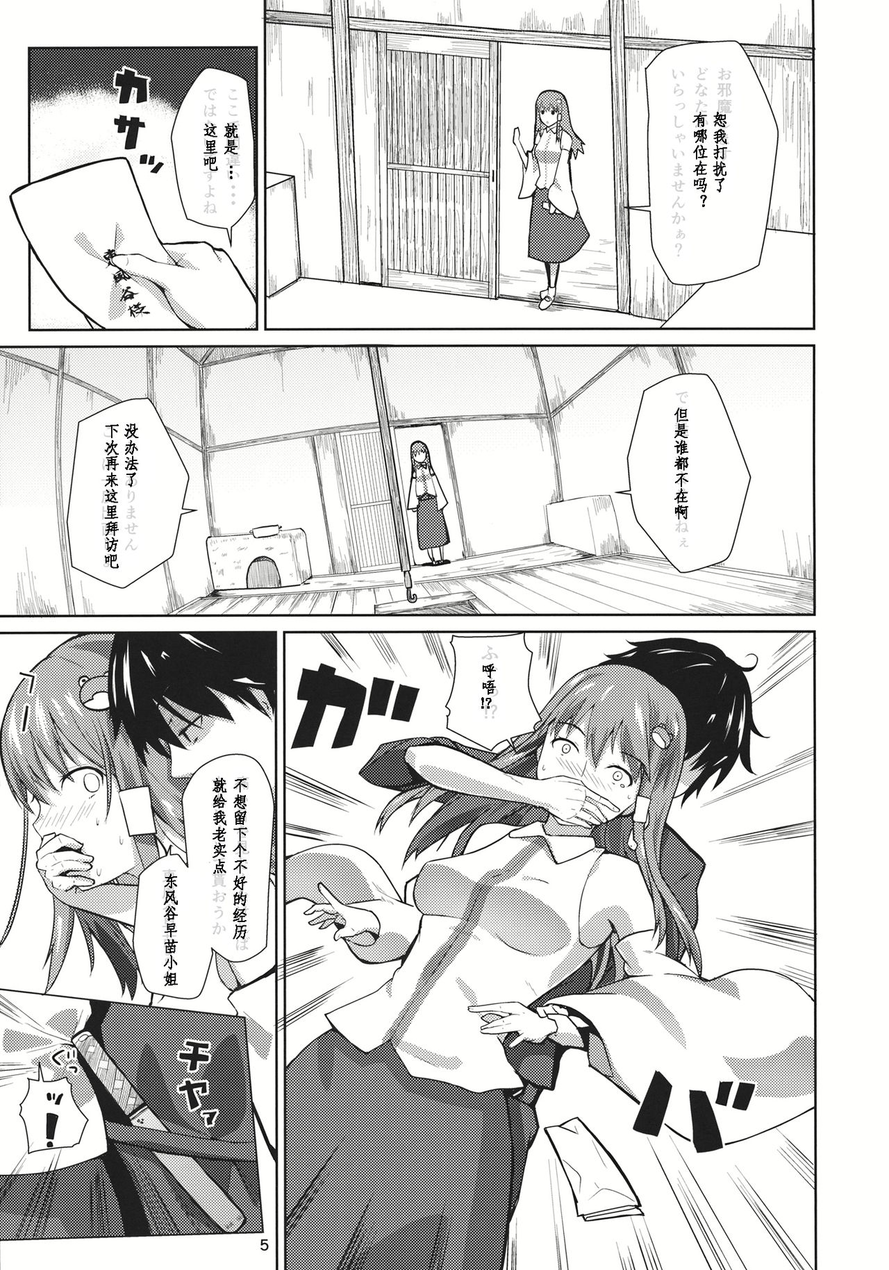 Ara Mitama page 5 full