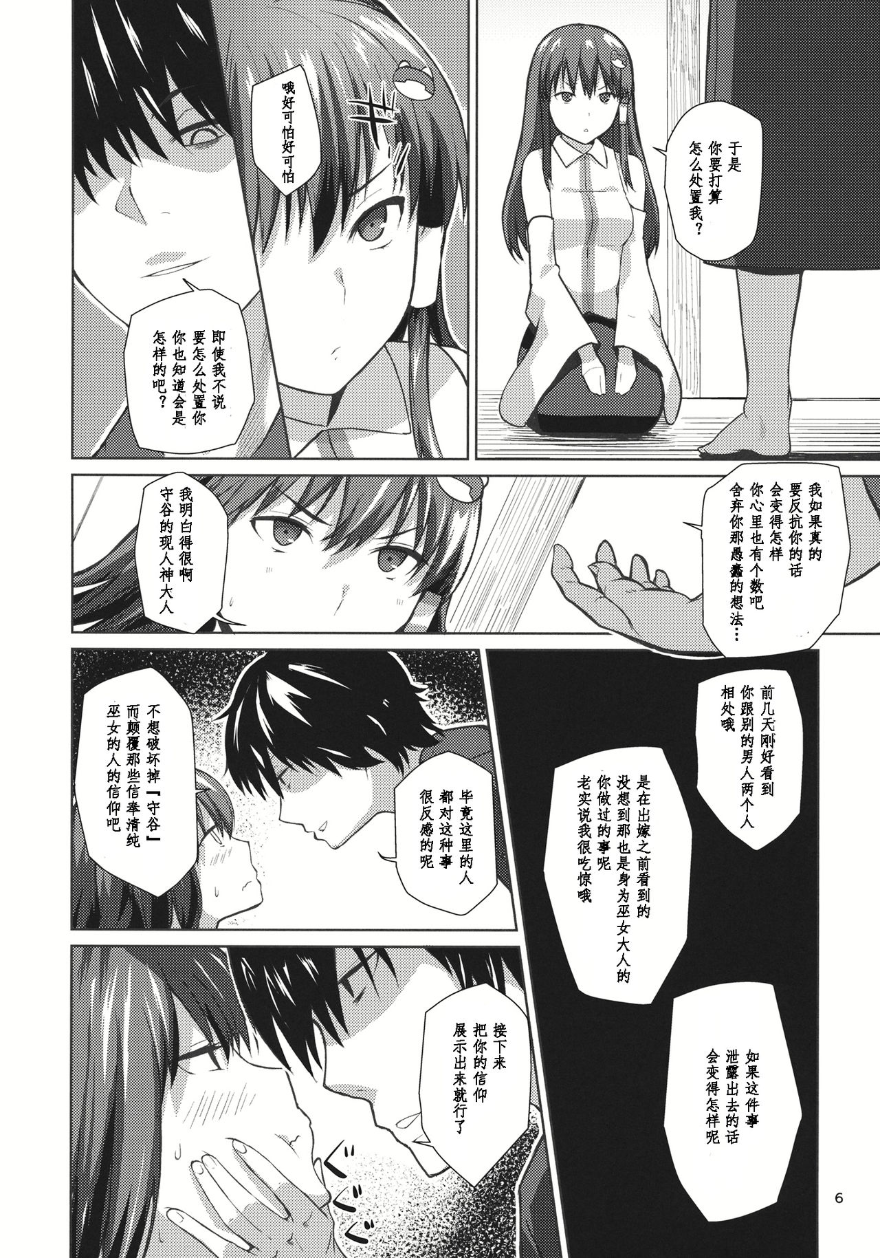Ara Mitama page 6 full
