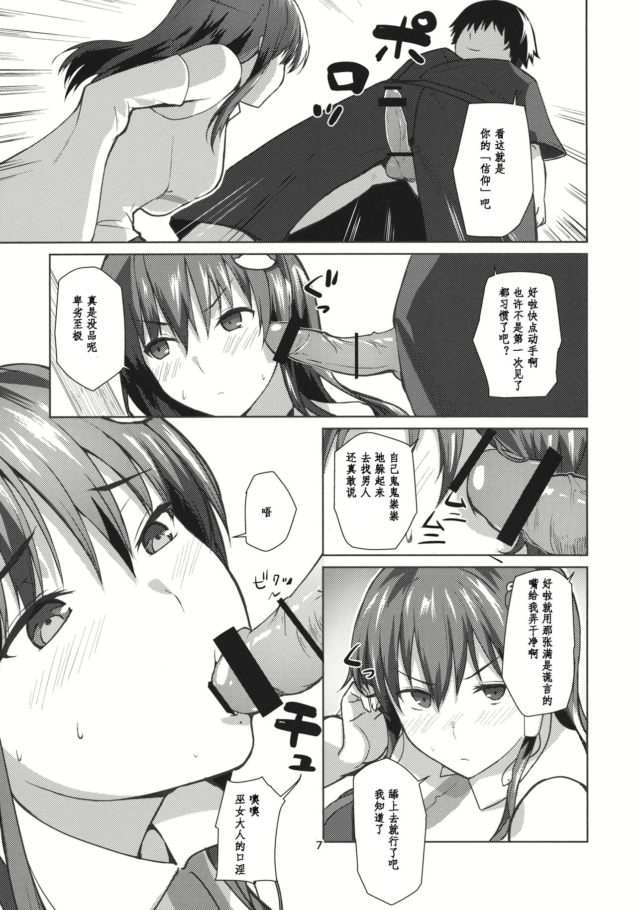 Ara Mitama page 7 full