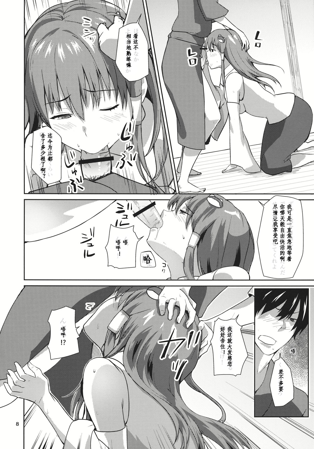 Ara Mitama page 8 full