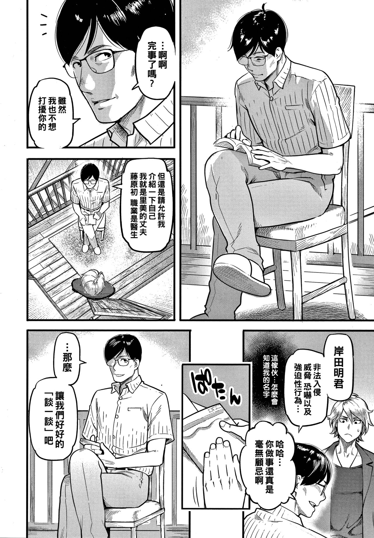 Fukujuu Keiyaku page 4 full