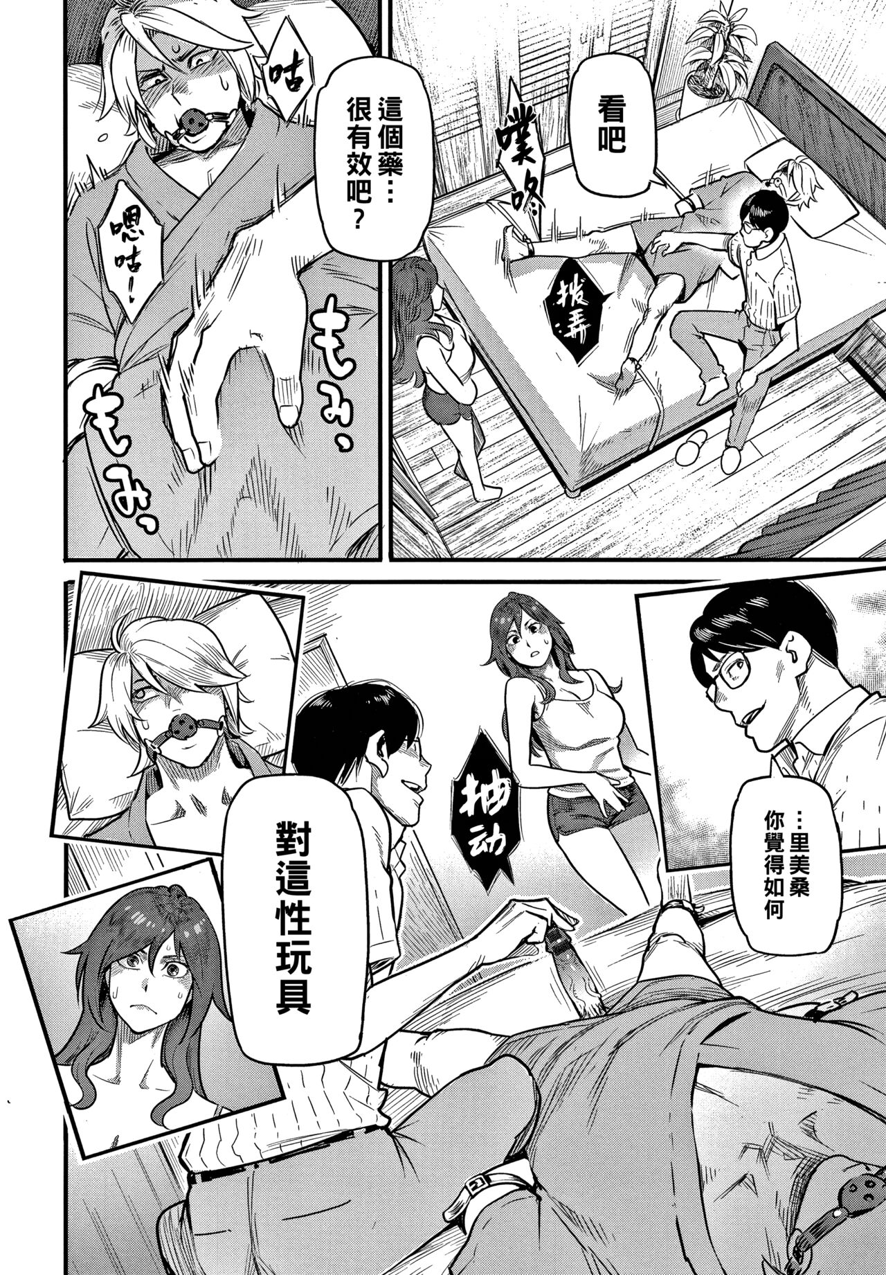 Fukujuu Keiyaku page 6 full