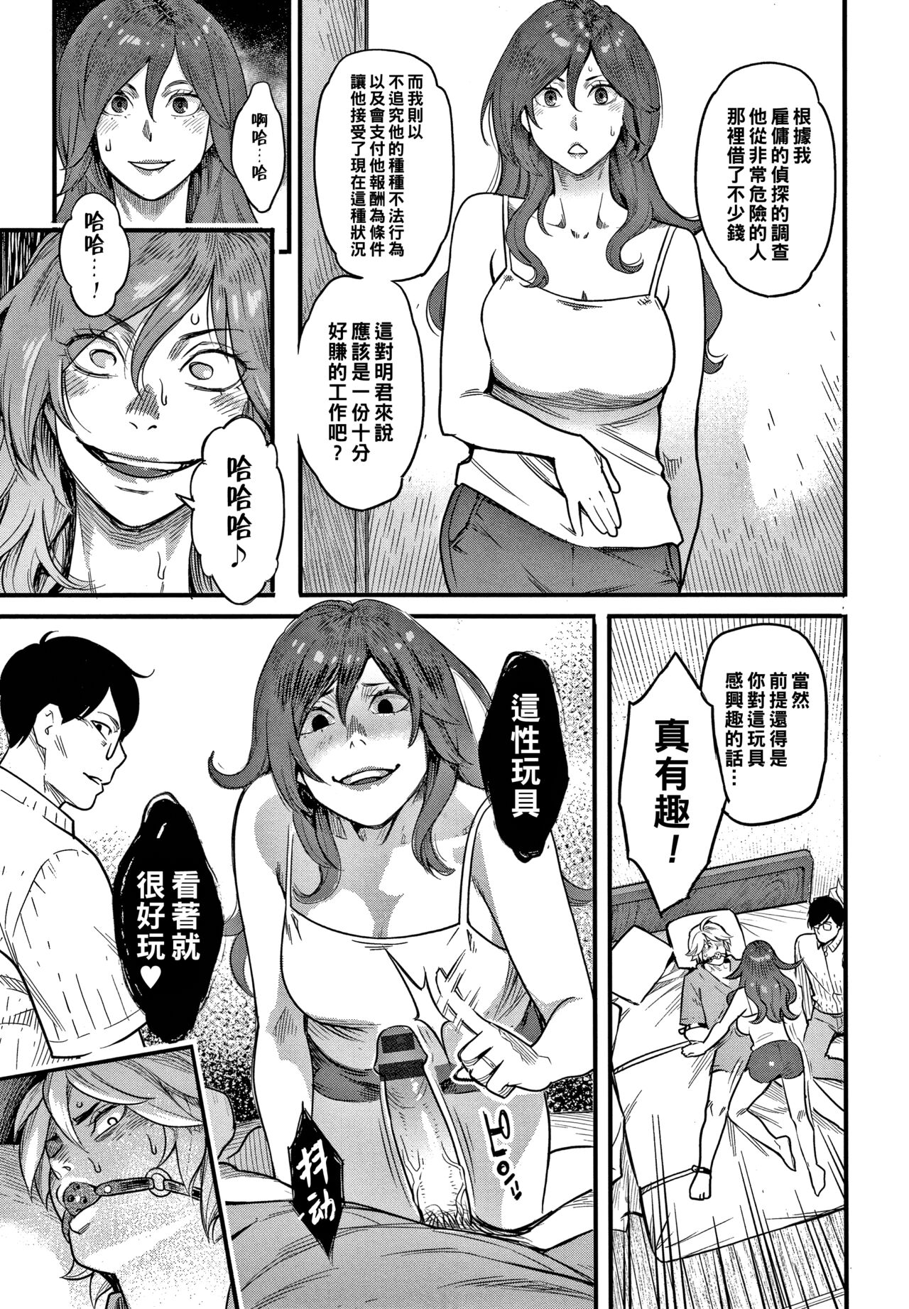 Fukujuu Keiyaku page 7 full