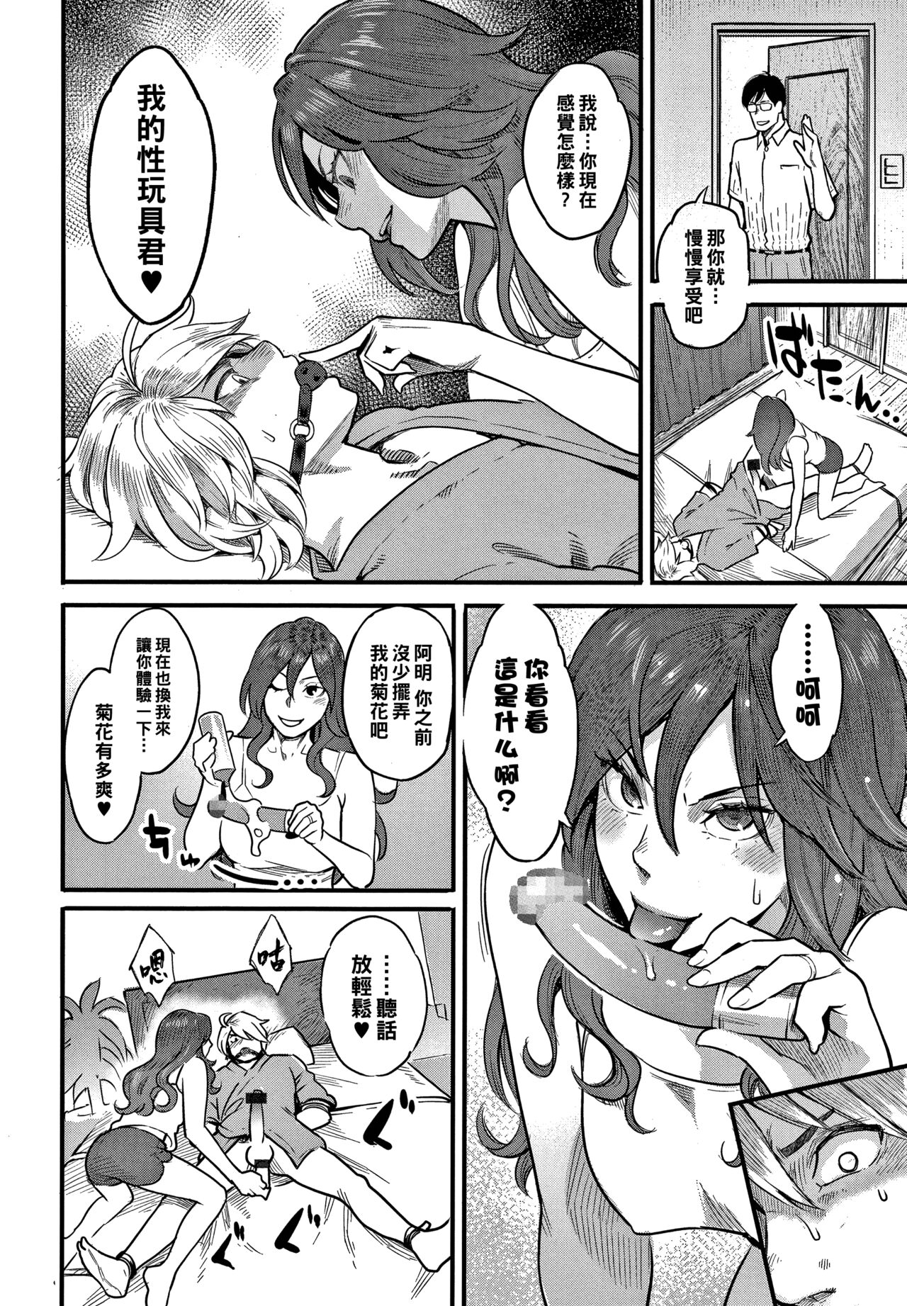 Fukujuu Keiyaku page 8 full