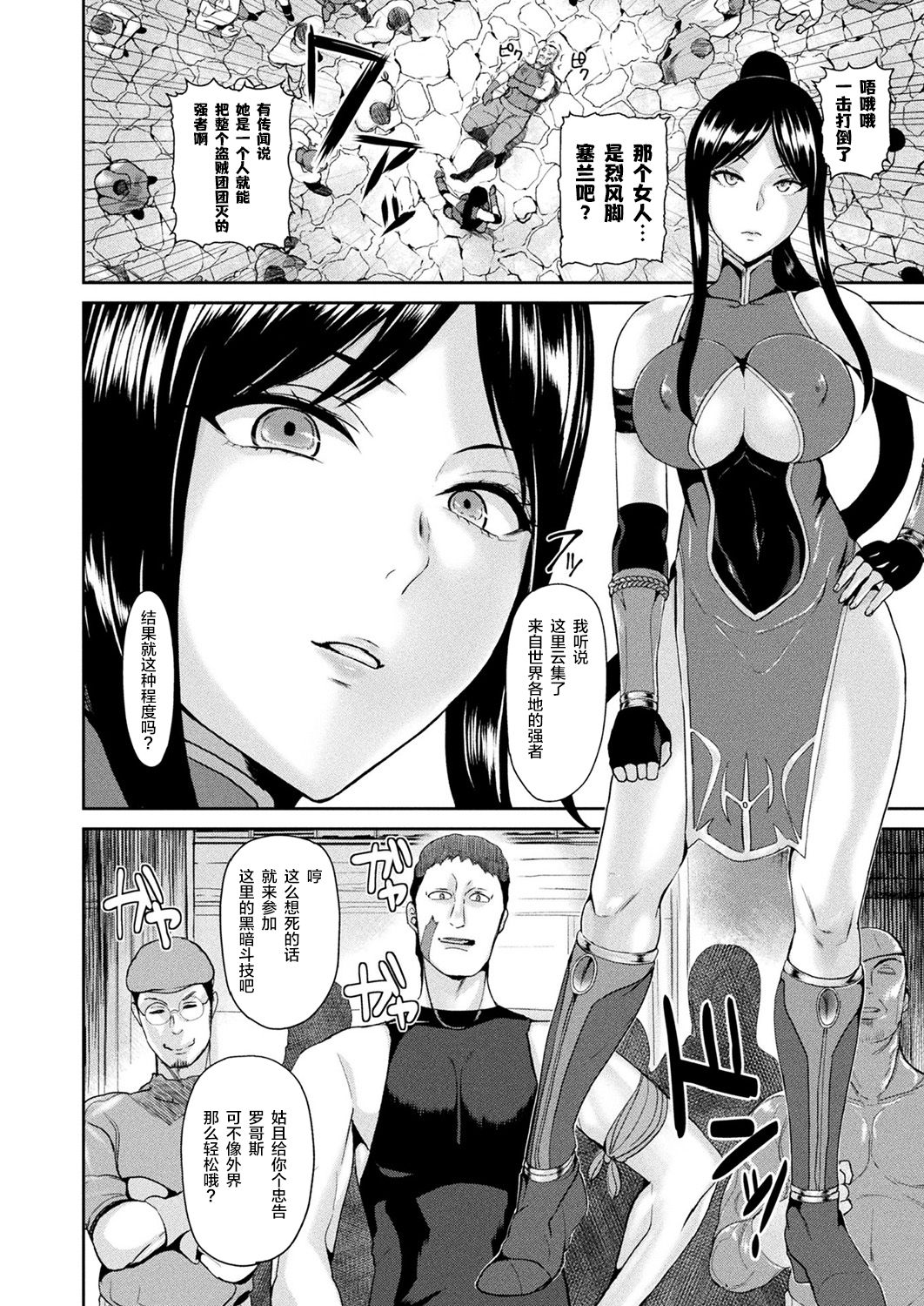 Haiboku no Butouka Seiran page 2 full