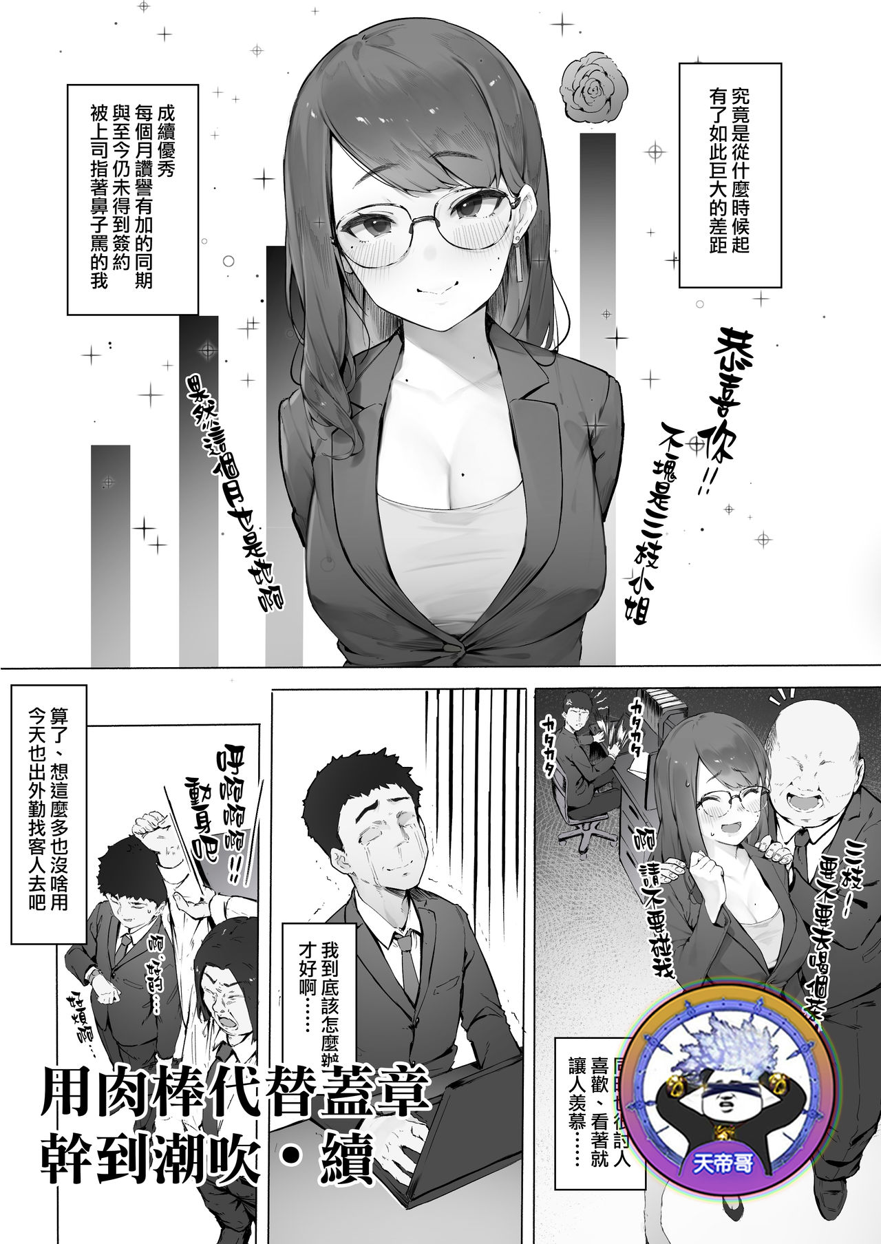 Hanko Kawari Ni Chinpo De Shiofuki - Zoku | 用肉棒代替蓋章幹到潮吹・續 page 1 full