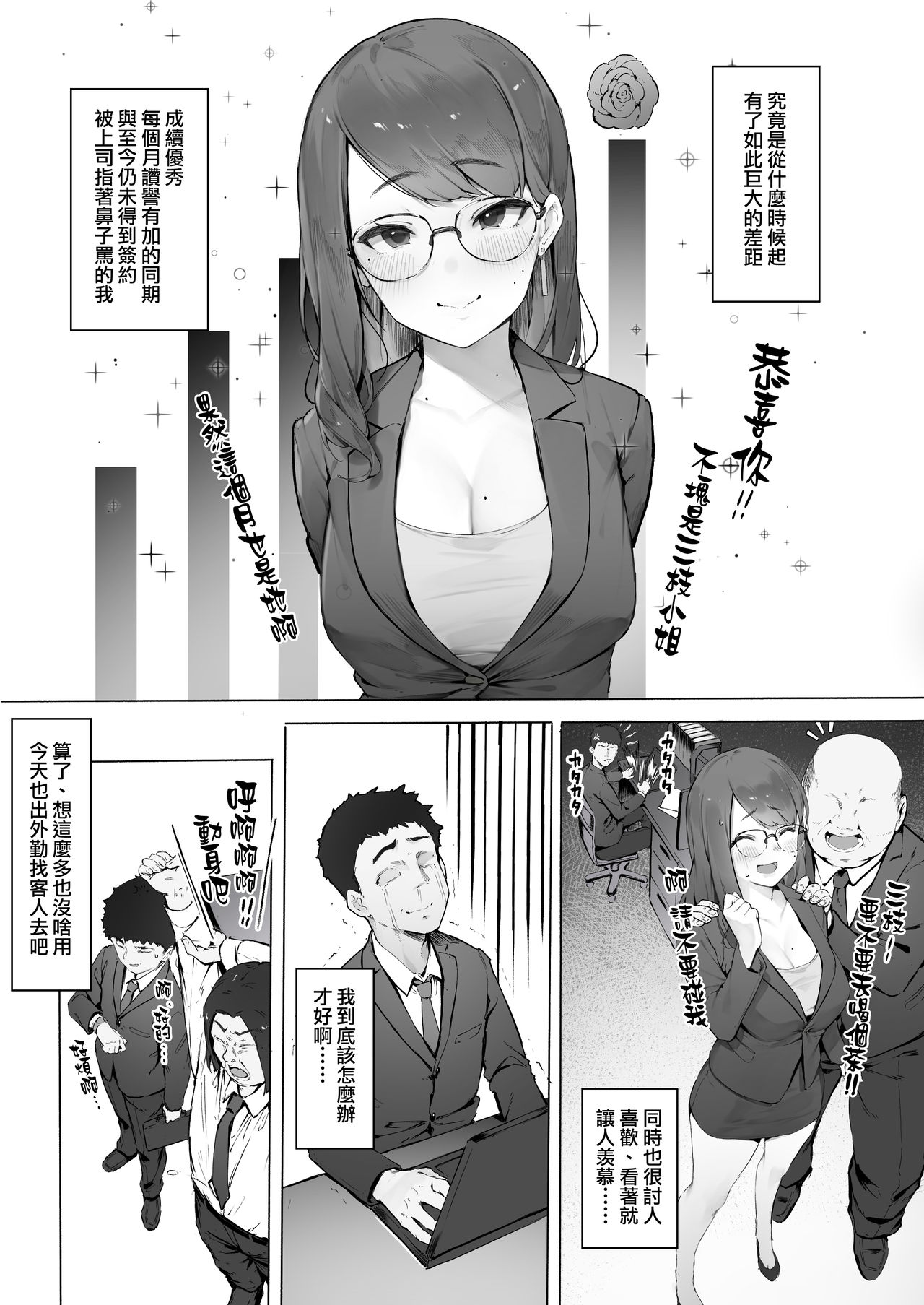 Hanko Kawari Ni Chinpo De Shiofuki - Zoku | 用肉棒代替蓋章幹到潮吹・續 page 2 full