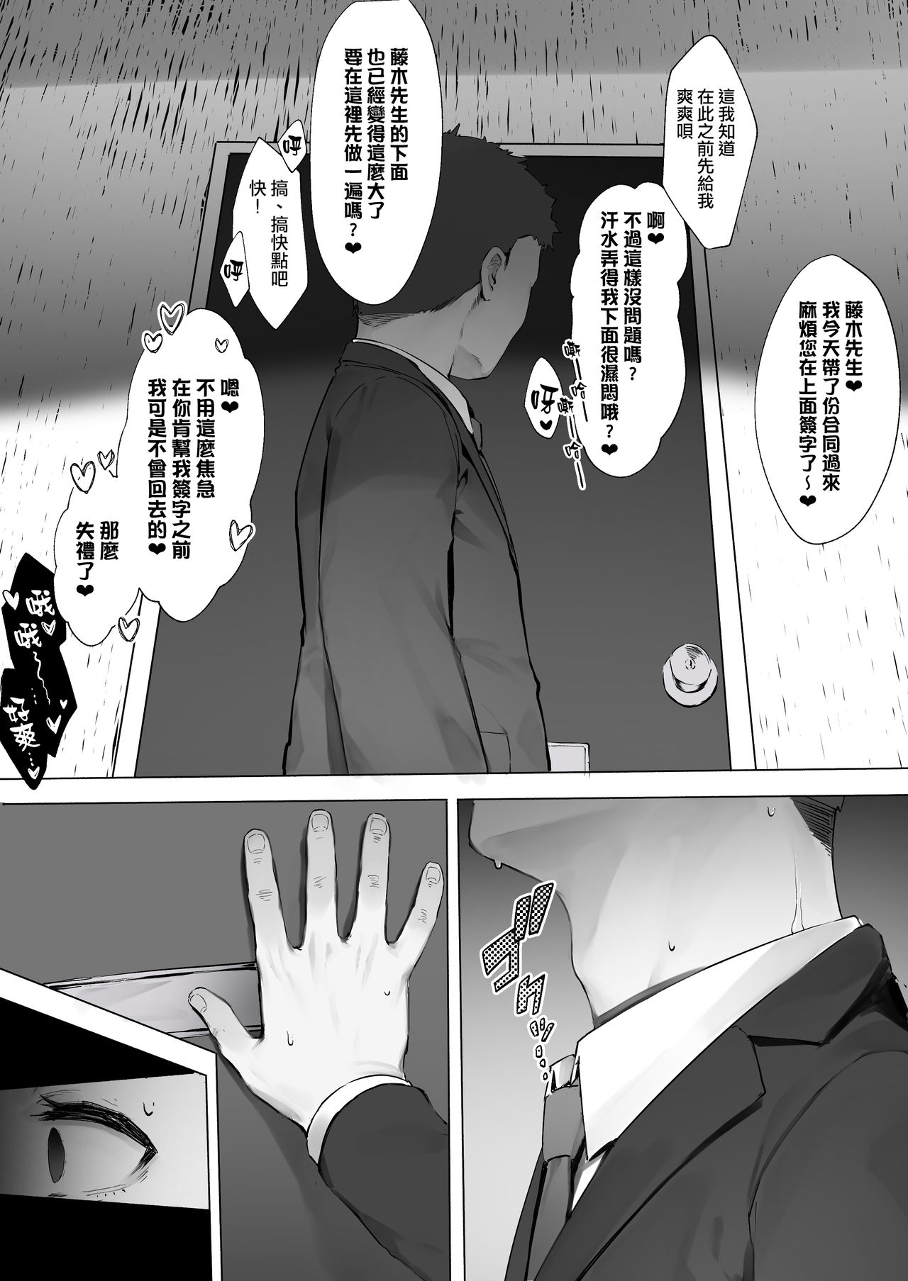 Hanko Kawari Ni Chinpo De Shiofuki - Zoku | 用肉棒代替蓋章幹到潮吹・續 page 4 full