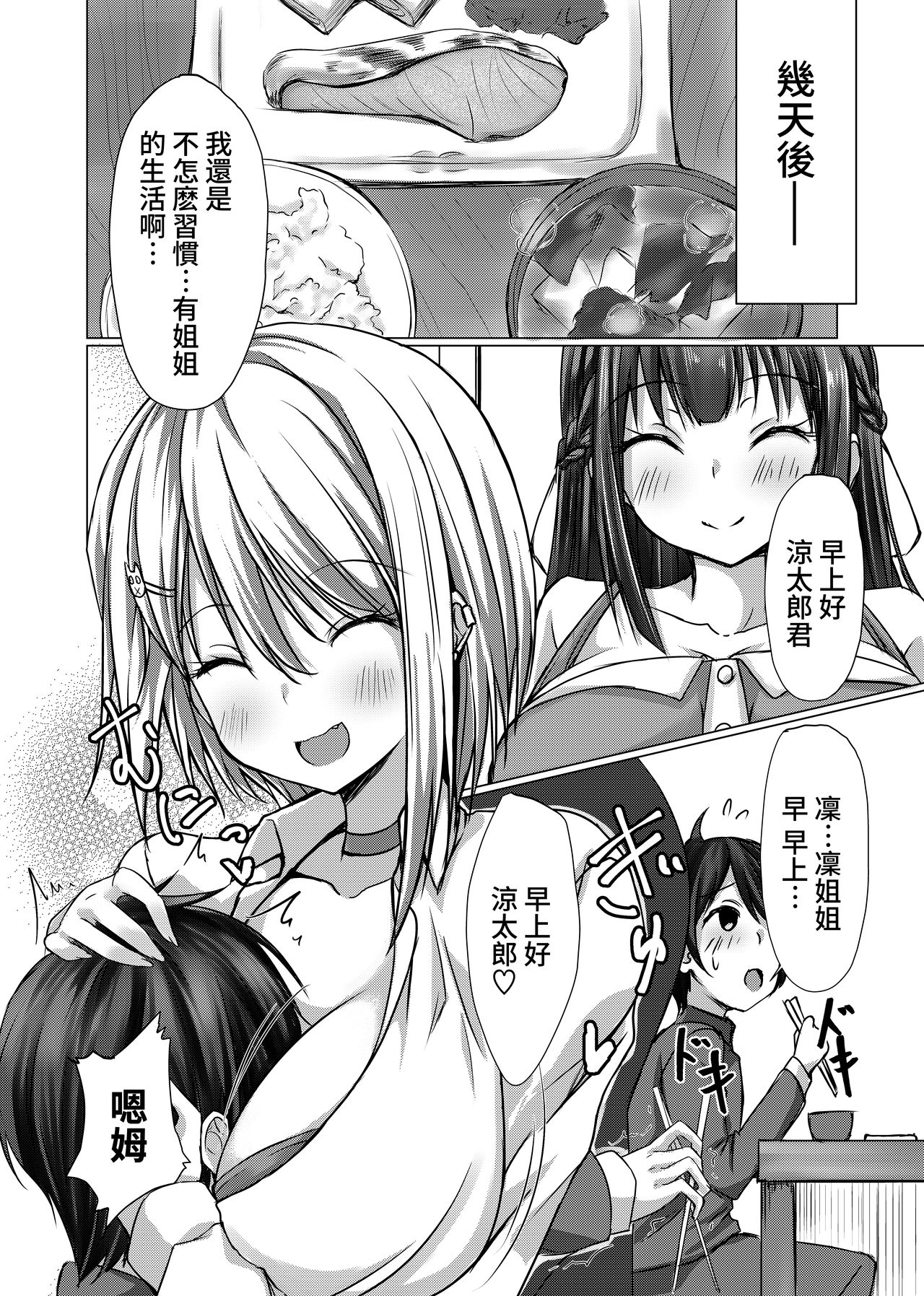 Onee-chan-tachi ni Shiko Bare nochi Mainichi Sex page 4 full