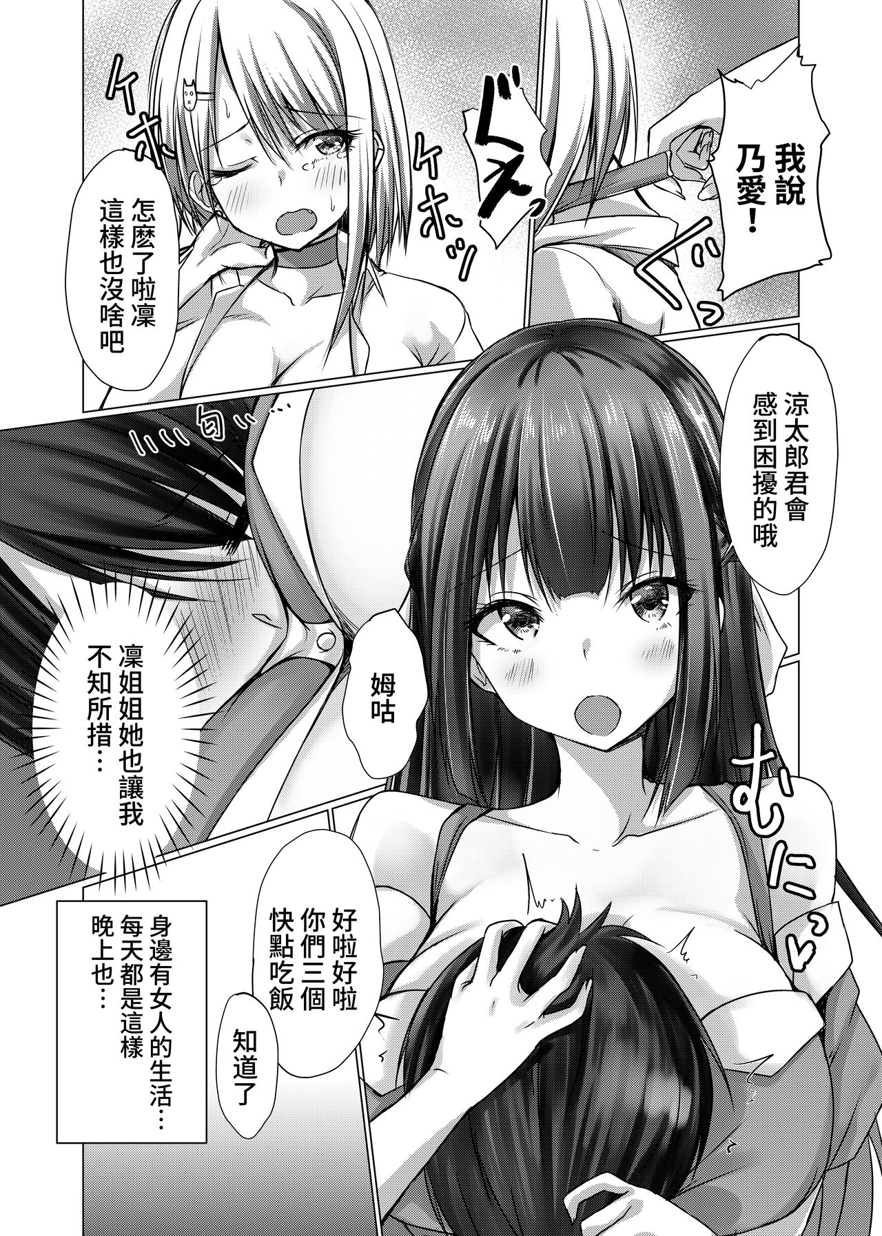 Onee-chan-tachi ni Shiko Bare nochi Mainichi Sex page 5 full