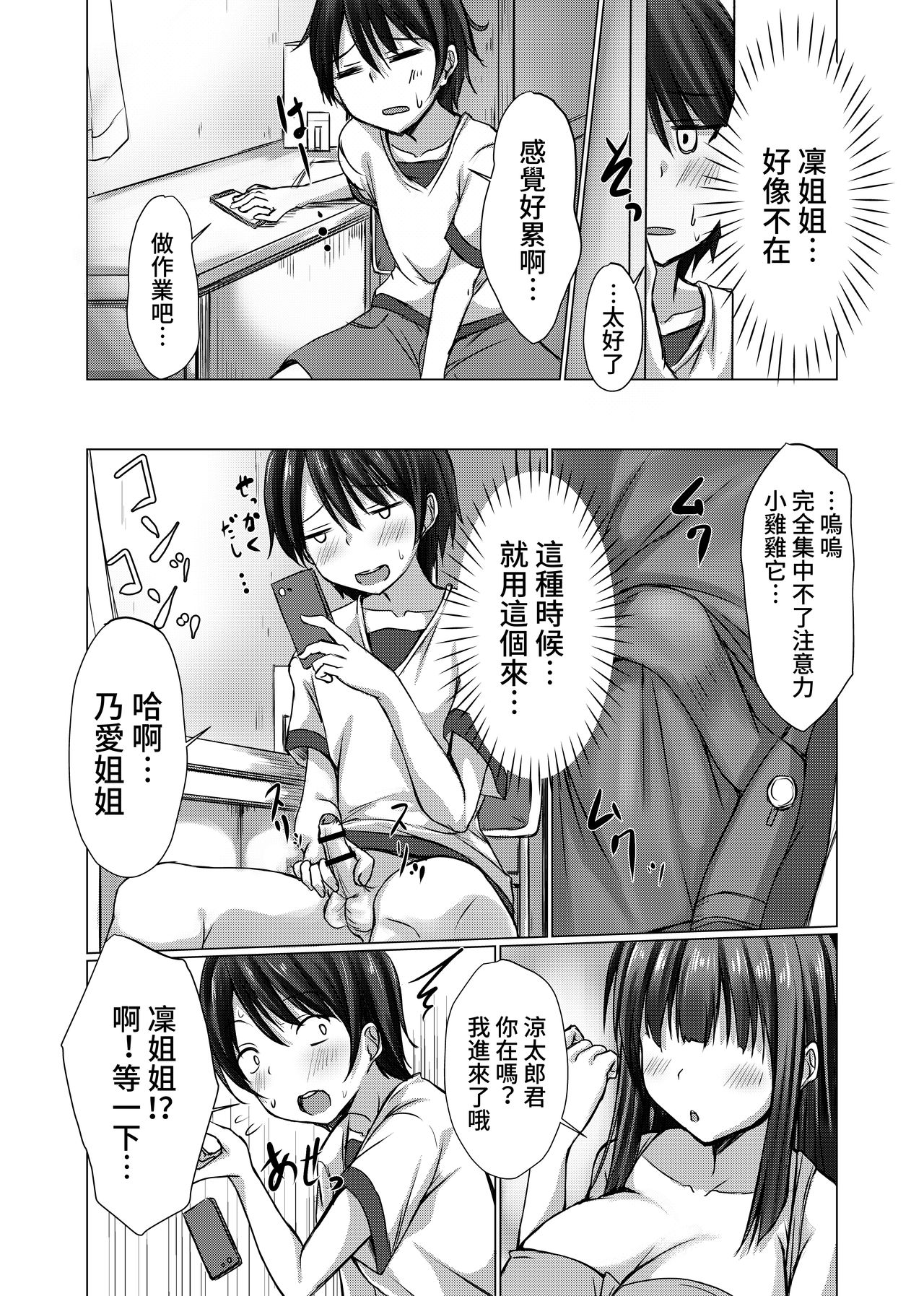 Onee-chan-tachi ni Shiko Bare nochi Mainichi Sex page 9 full