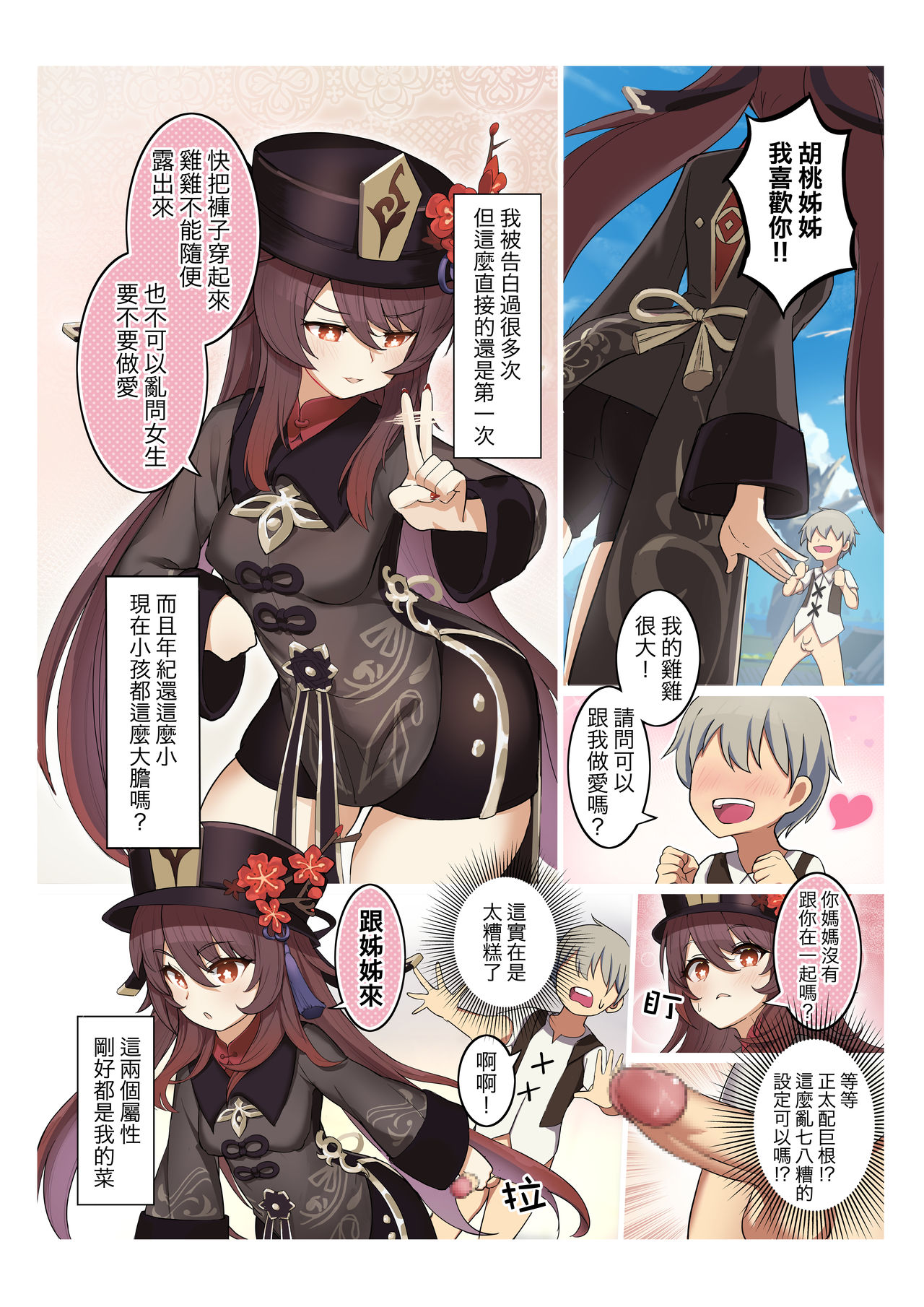 Hu Tao Nee-san Daisuki page 2 full