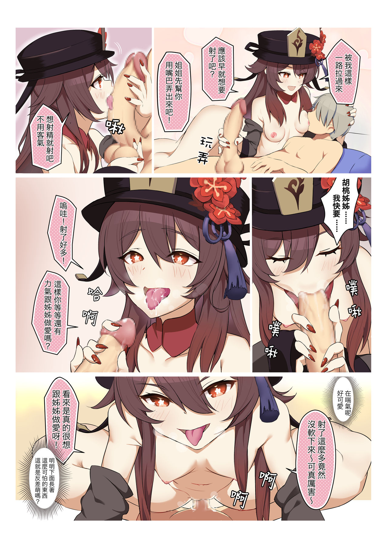 Hu Tao Nee-san Daisuki page 3 full