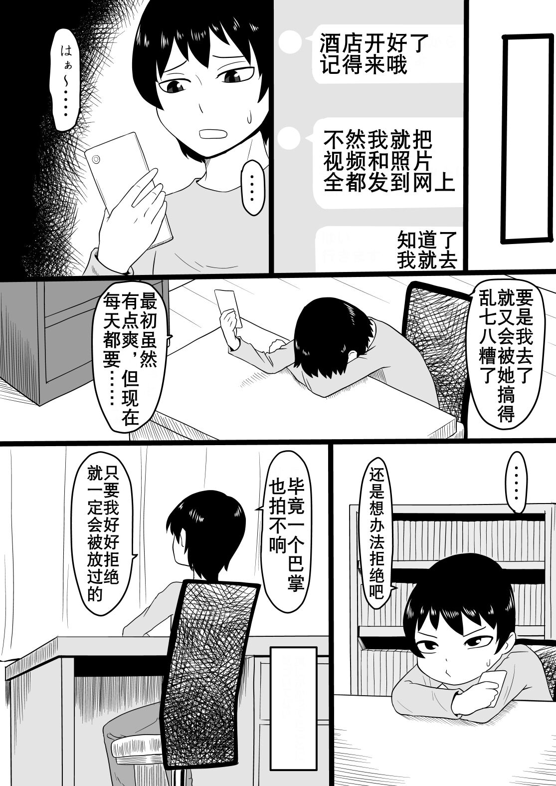 Warui Gal ni Tsukamatta Sonogo | 被坏辣妹捕获，之后 page 5 full