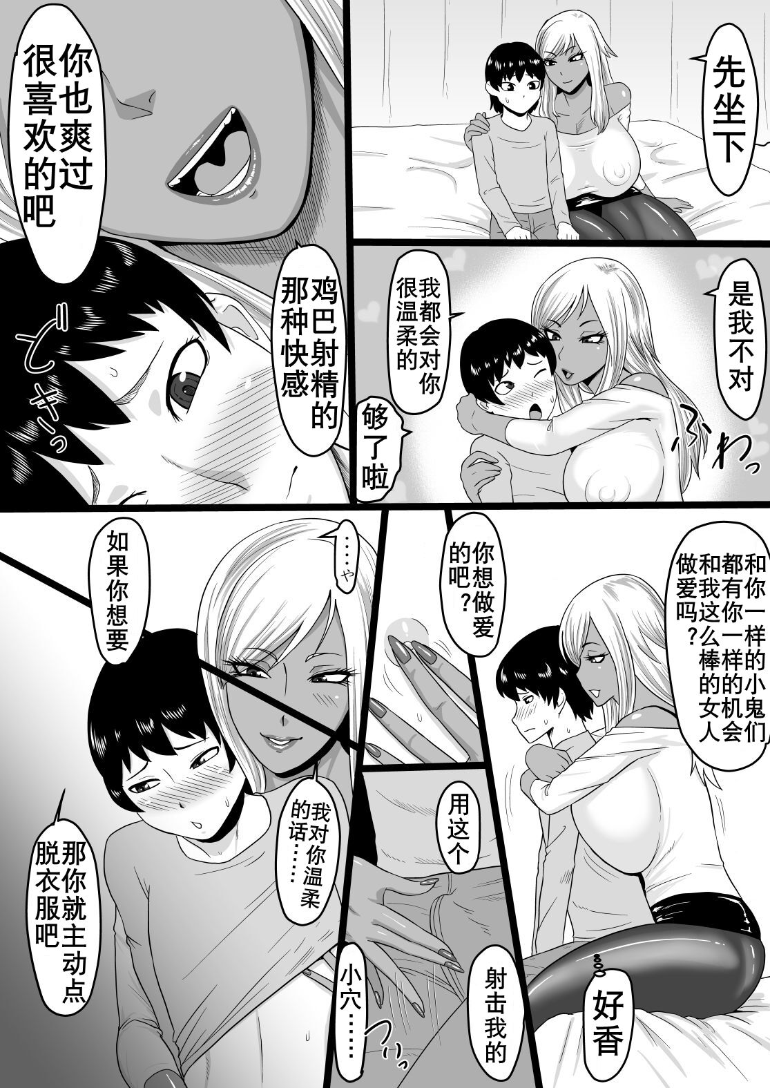 Warui Gal ni Tsukamatta Sonogo | 被坏辣妹捕获，之后 page 7 full