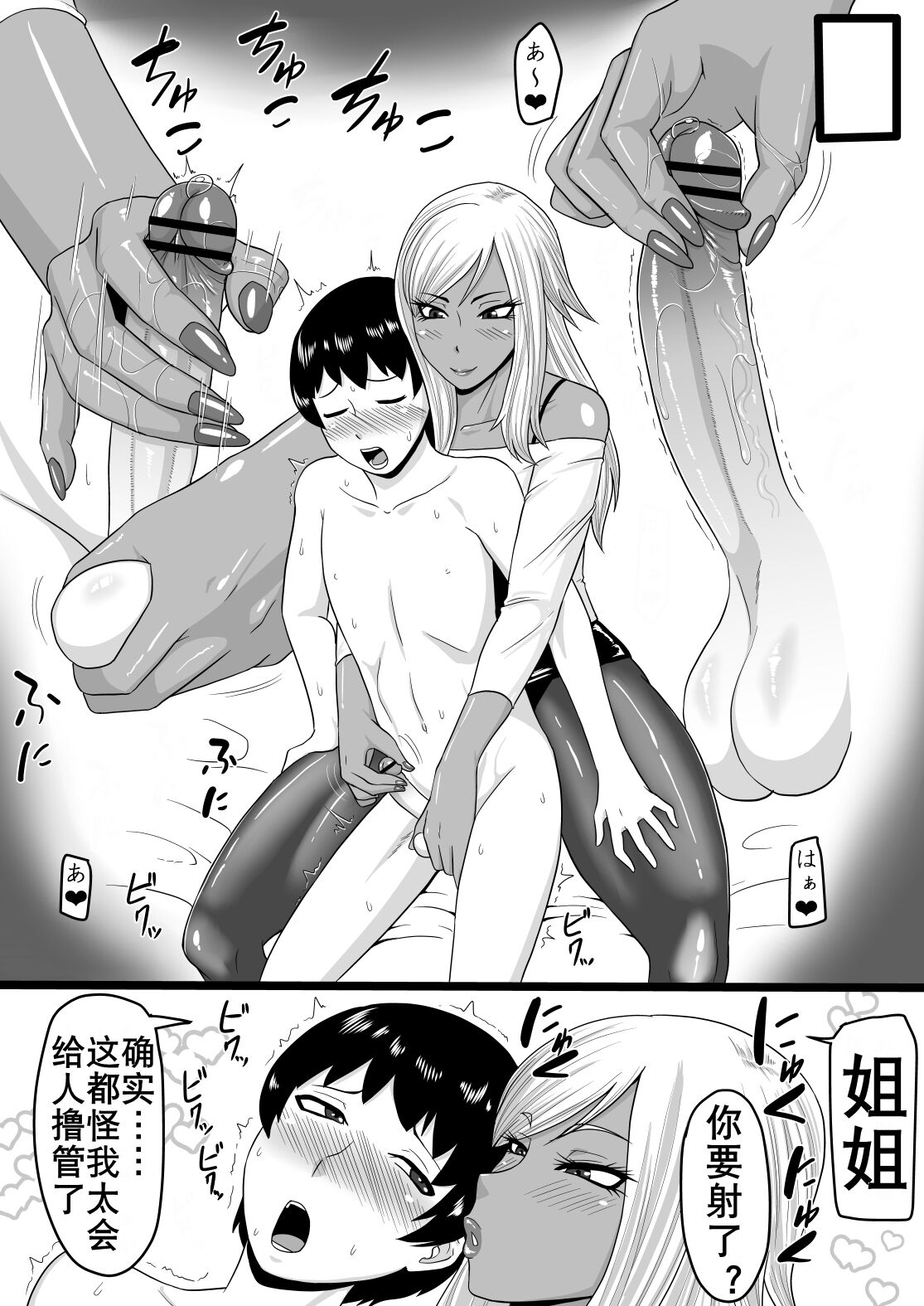 Warui Gal ni Tsukamatta Sonogo | 被坏辣妹捕获，之后 page 8 full