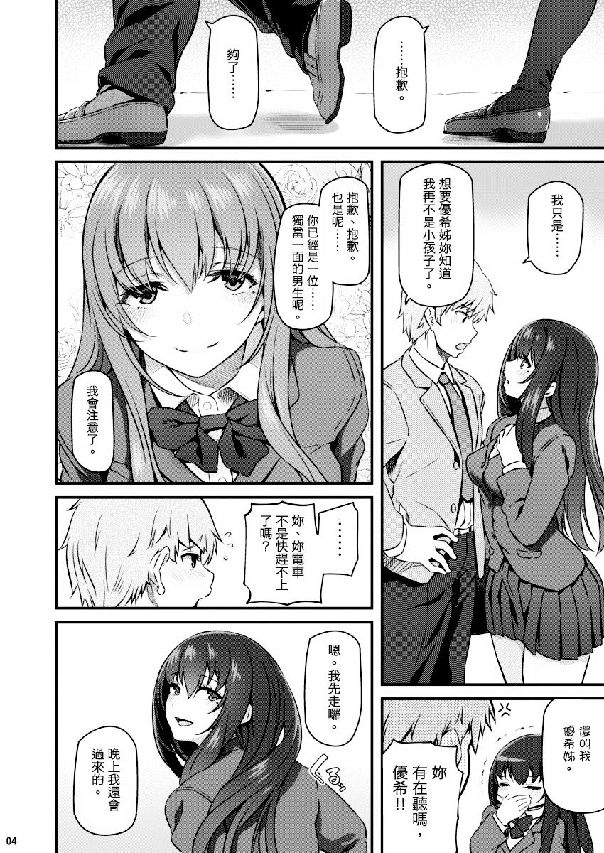 Suika page 3 full