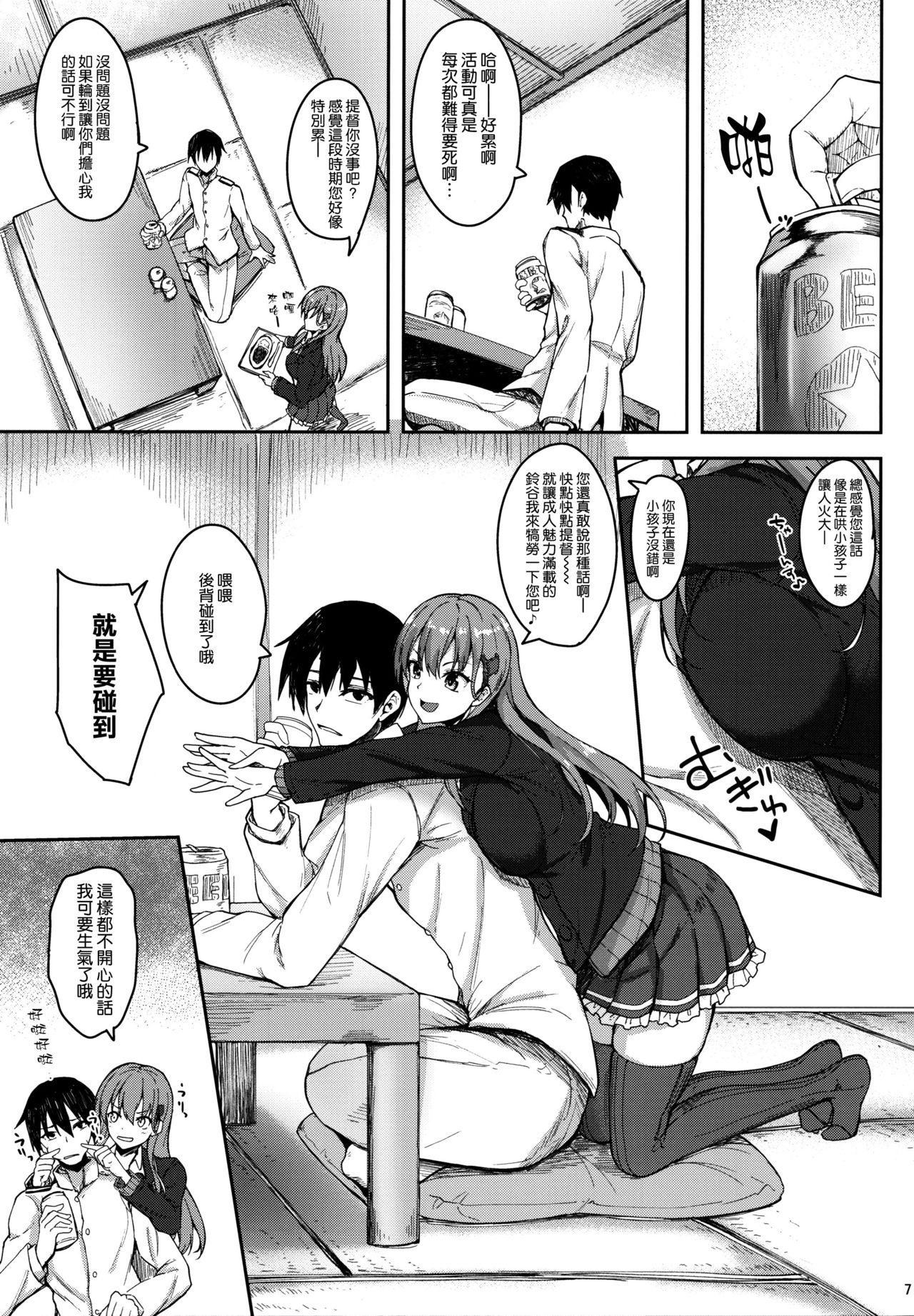 Suzuya datte Otona no Miryoku ga Aru jan page 7 full