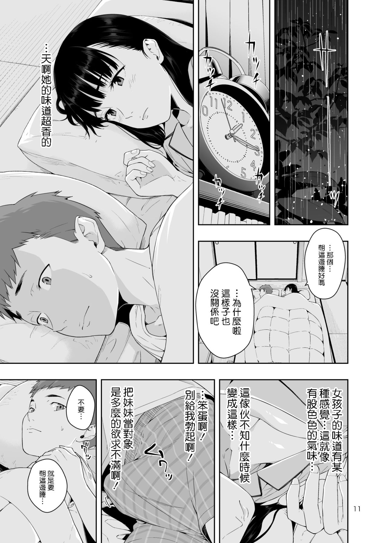RAIN -Kokuhaku shite Kita no wa Imouto datta- page 10 full