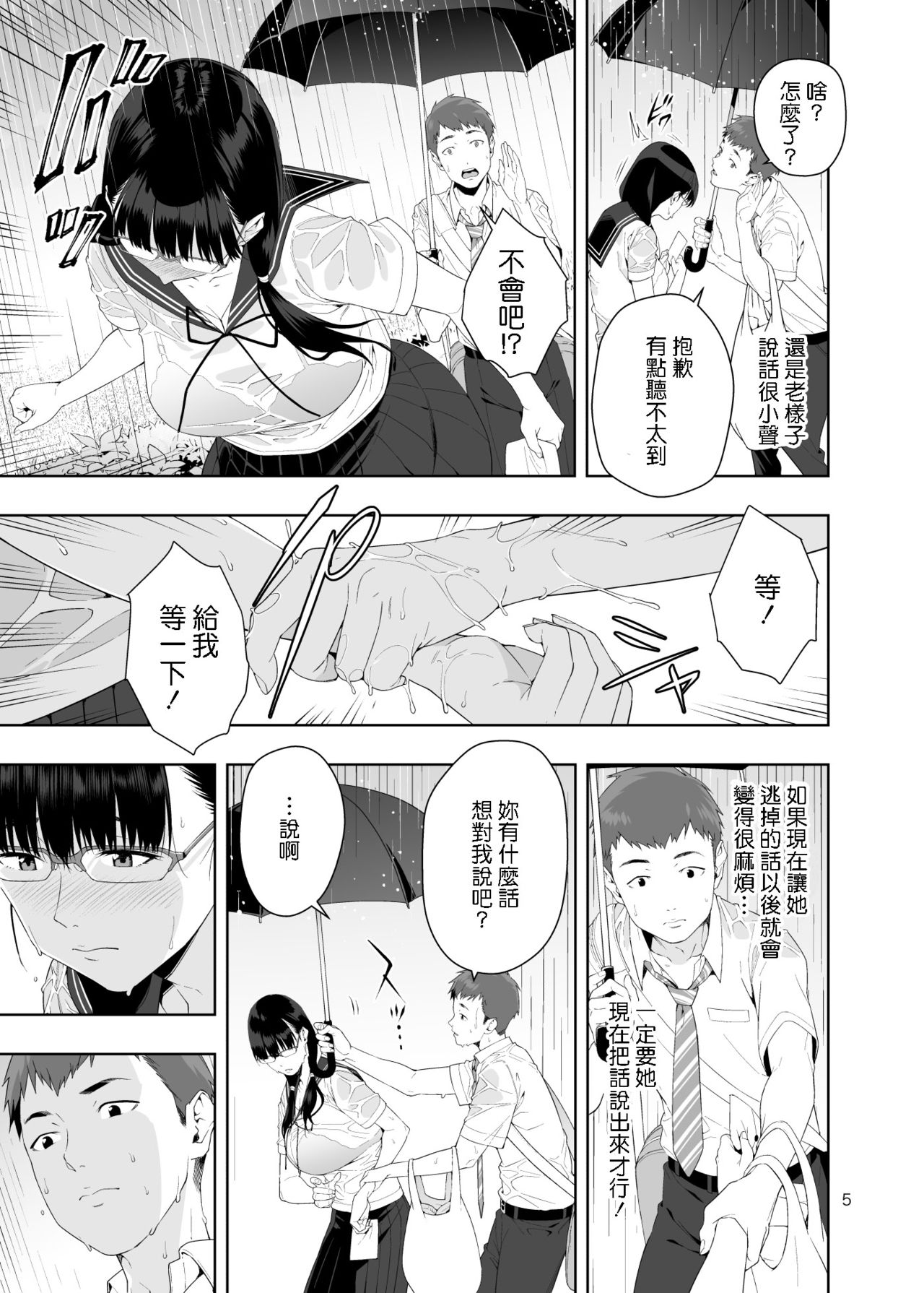 RAIN -Kokuhaku shite Kita no wa Imouto datta- page 4 full