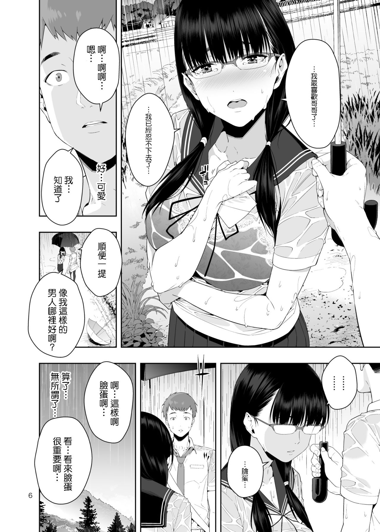 RAIN -Kokuhaku shite Kita no wa Imouto datta- page 5 full