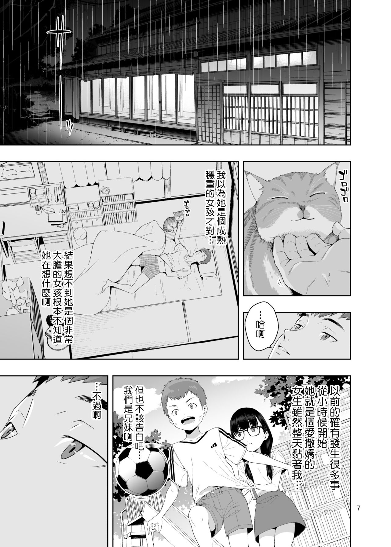 RAIN -Kokuhaku shite Kita no wa Imouto datta- page 6 full