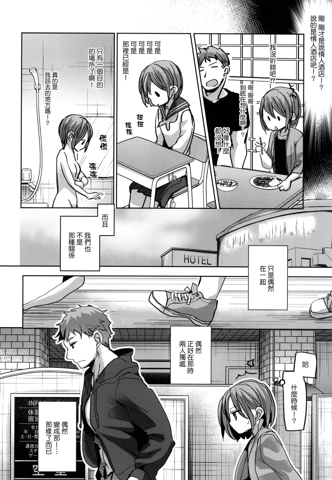 Watashi to Ani no Nichijou page 10 full