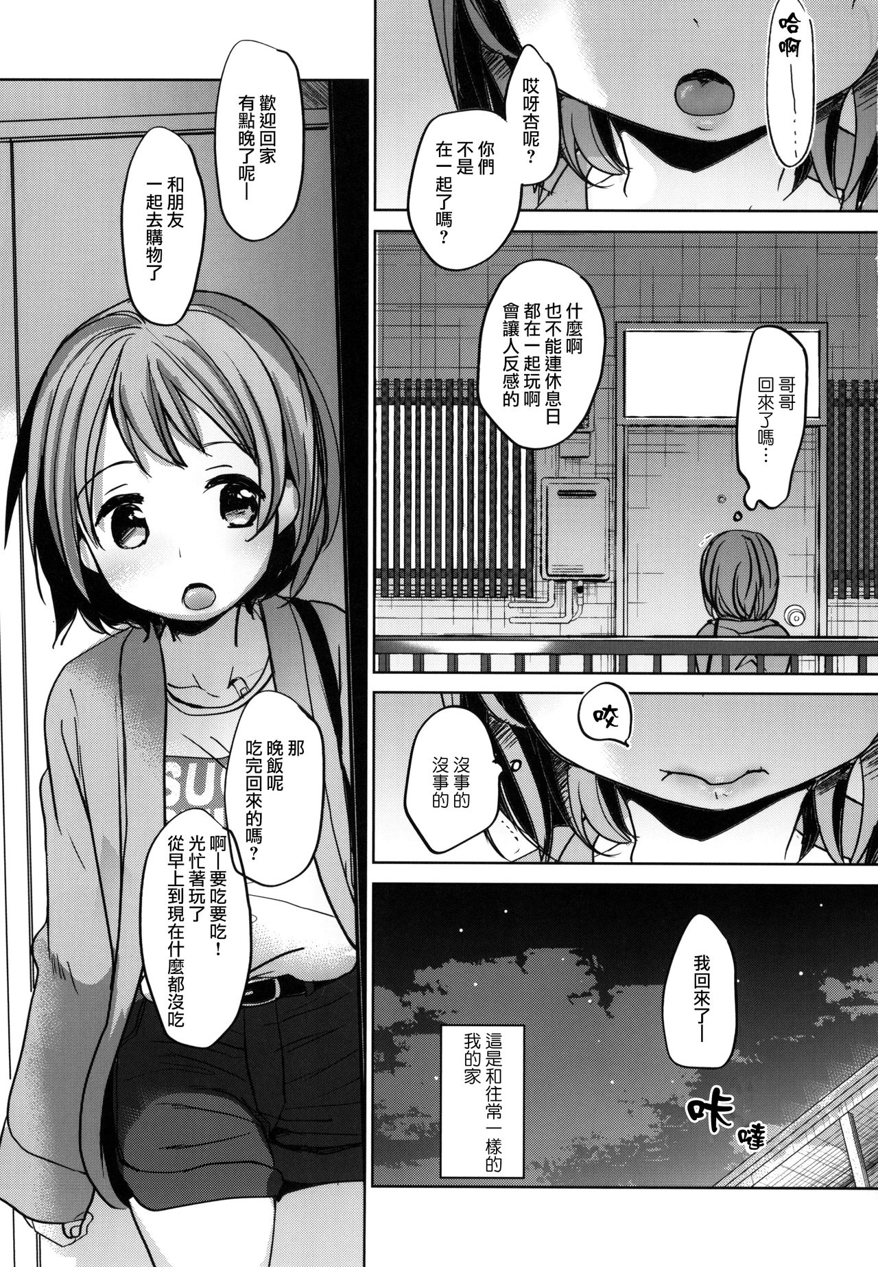 Watashi to Ani no Nichijou page 3 full