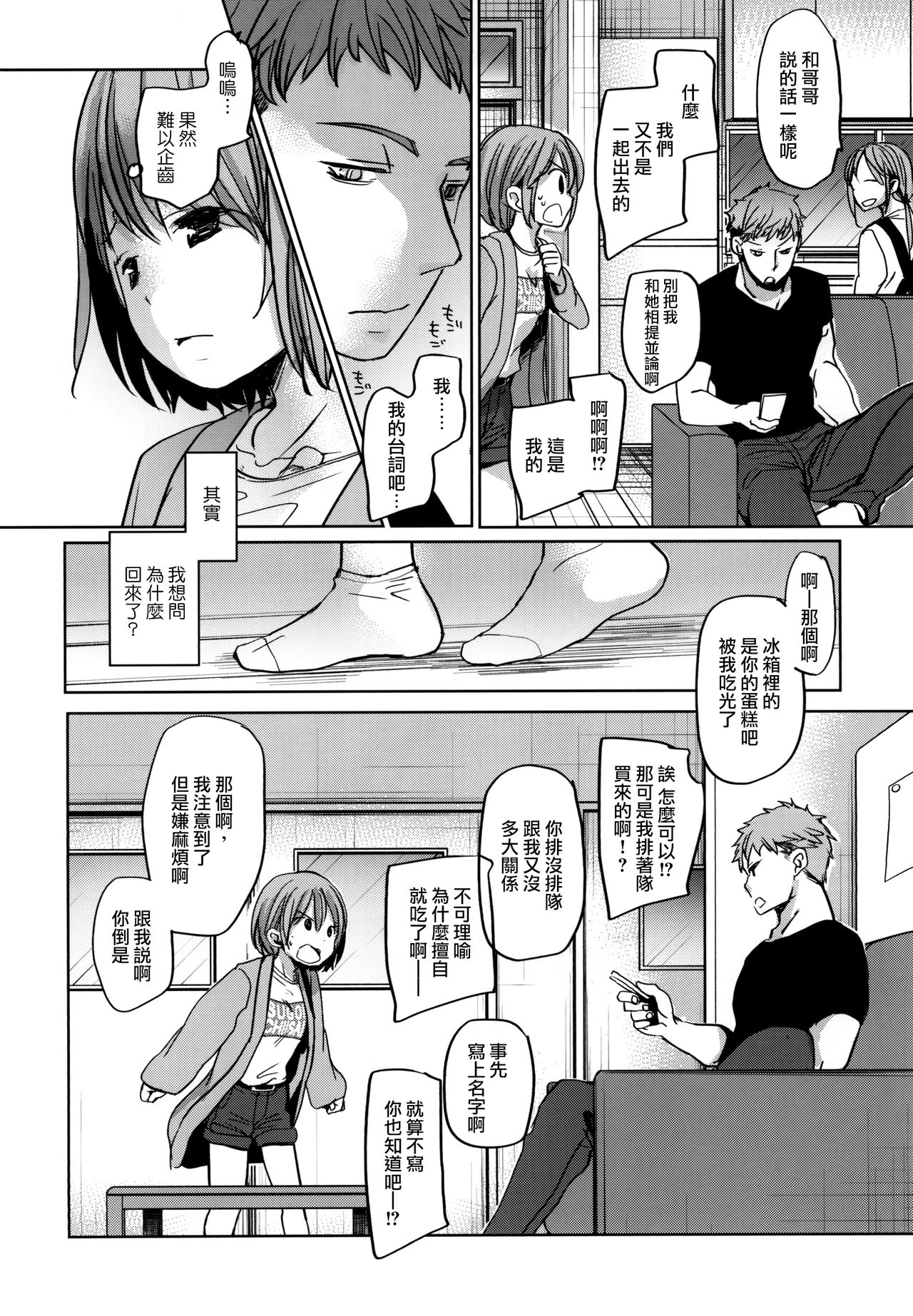 Watashi to Ani no Nichijou page 4 full
